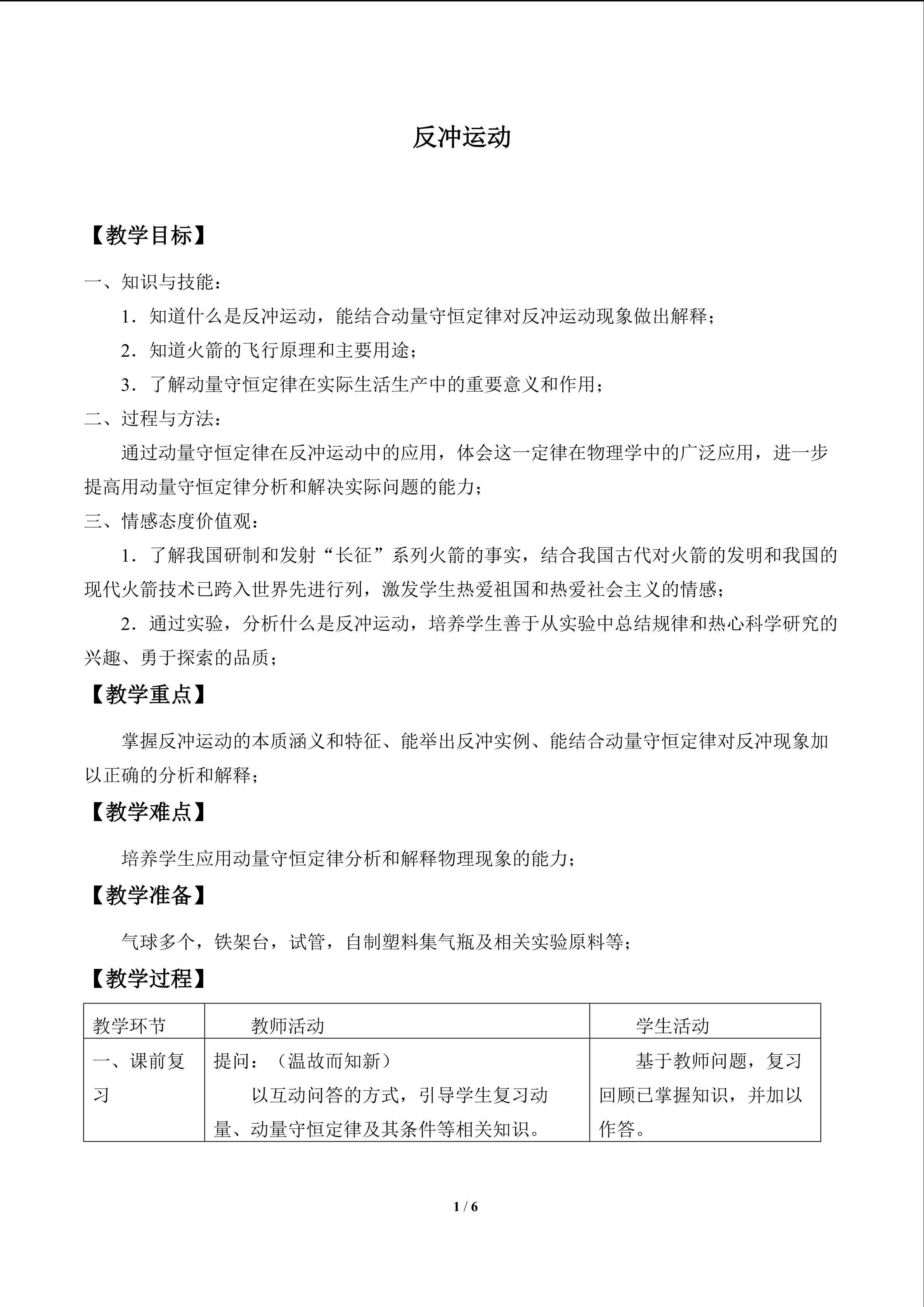 反冲运动_教案1
