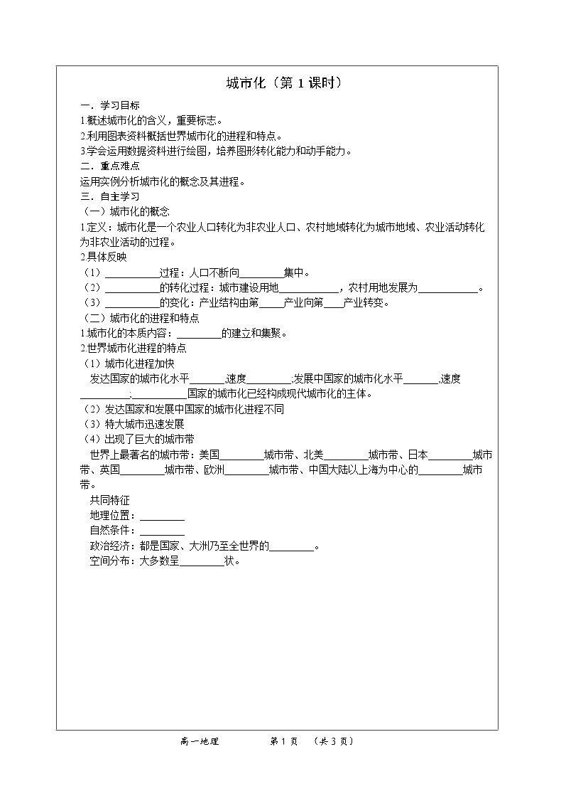 第三节 城市化进程与城市问题