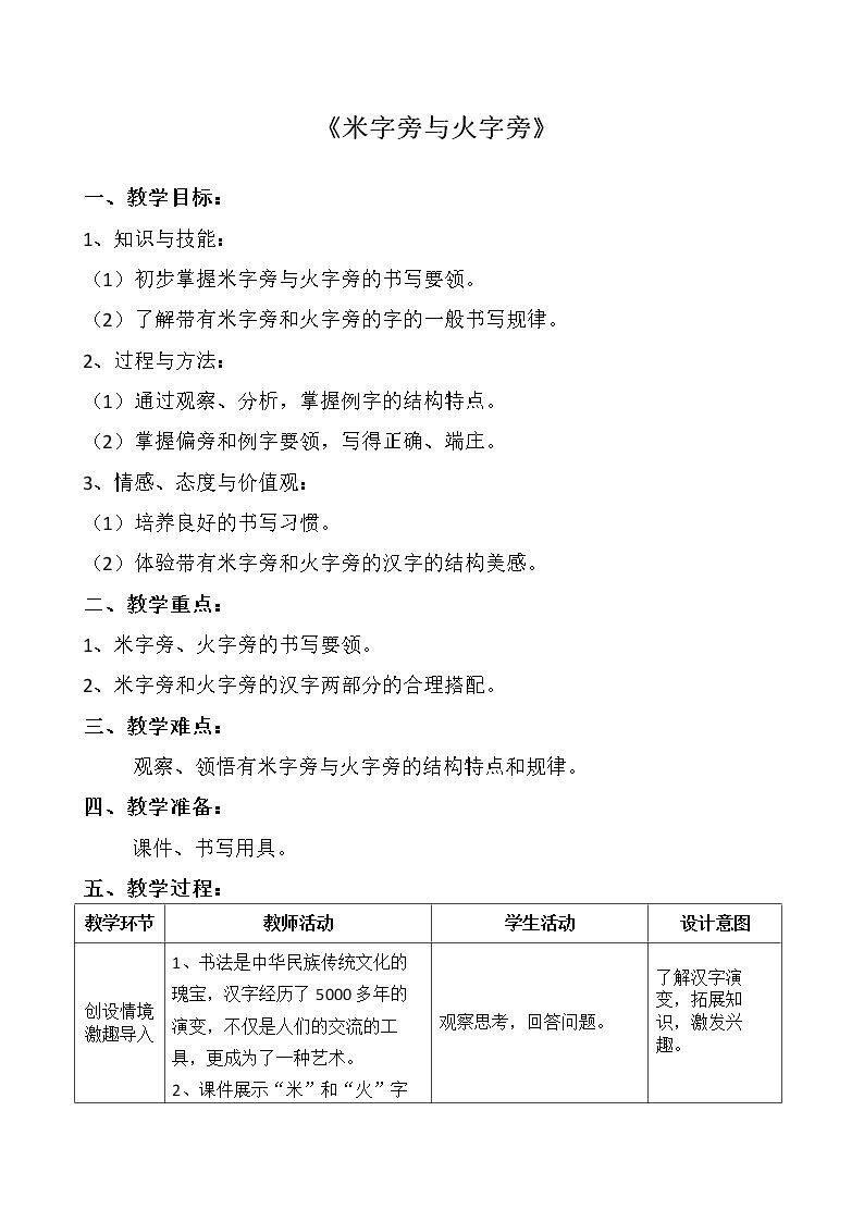 第6课 米字旁与火字旁