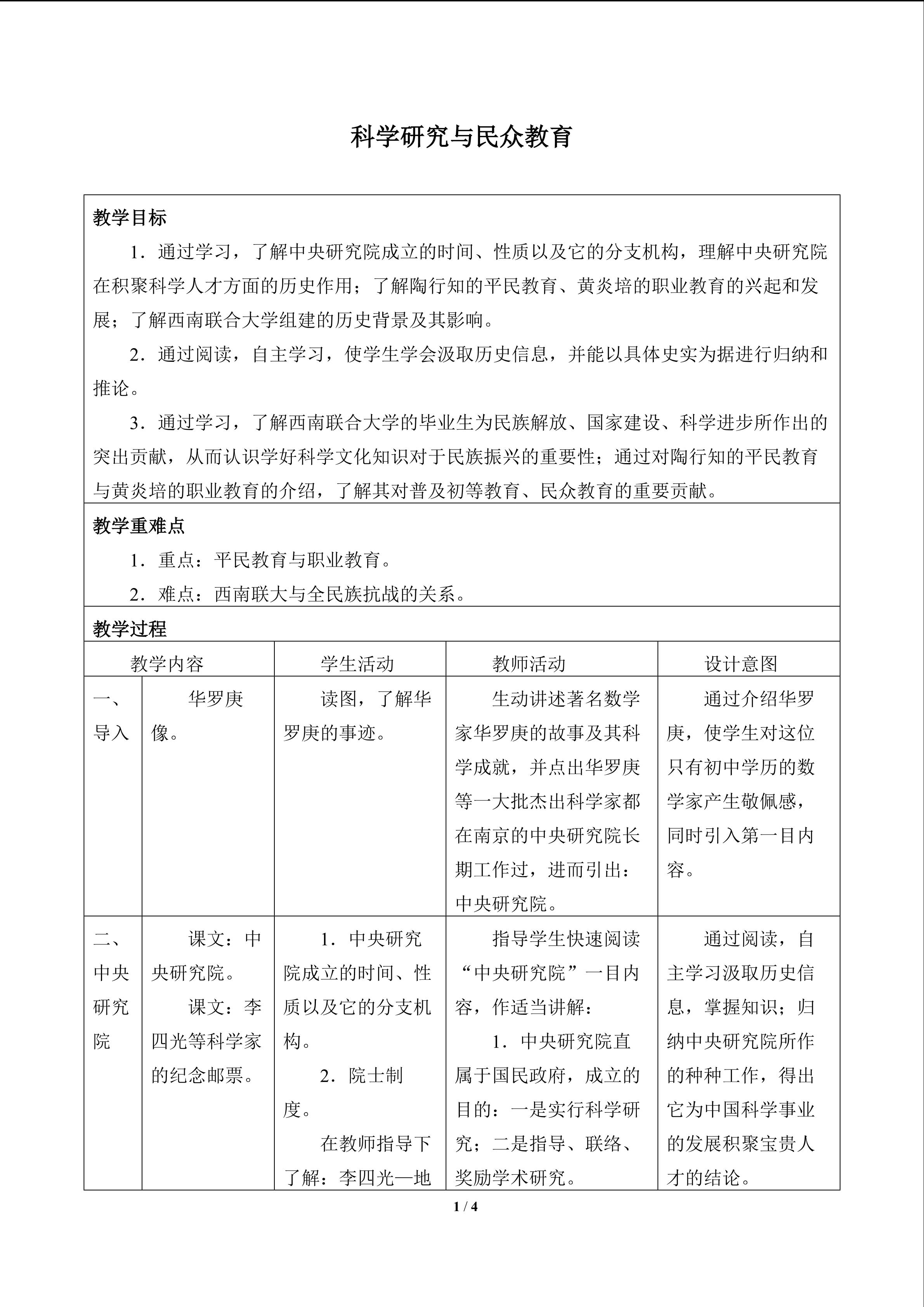 科学研究与民众教育_教案1