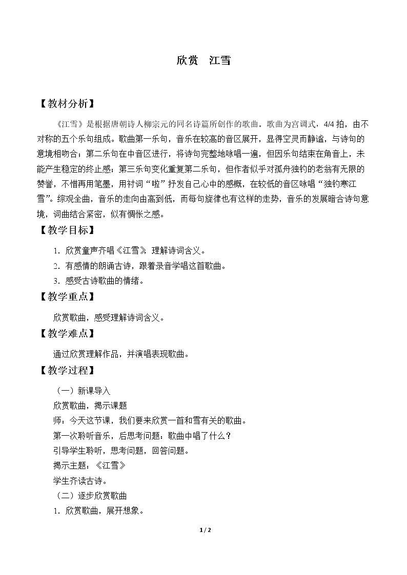 欣赏  江雪
