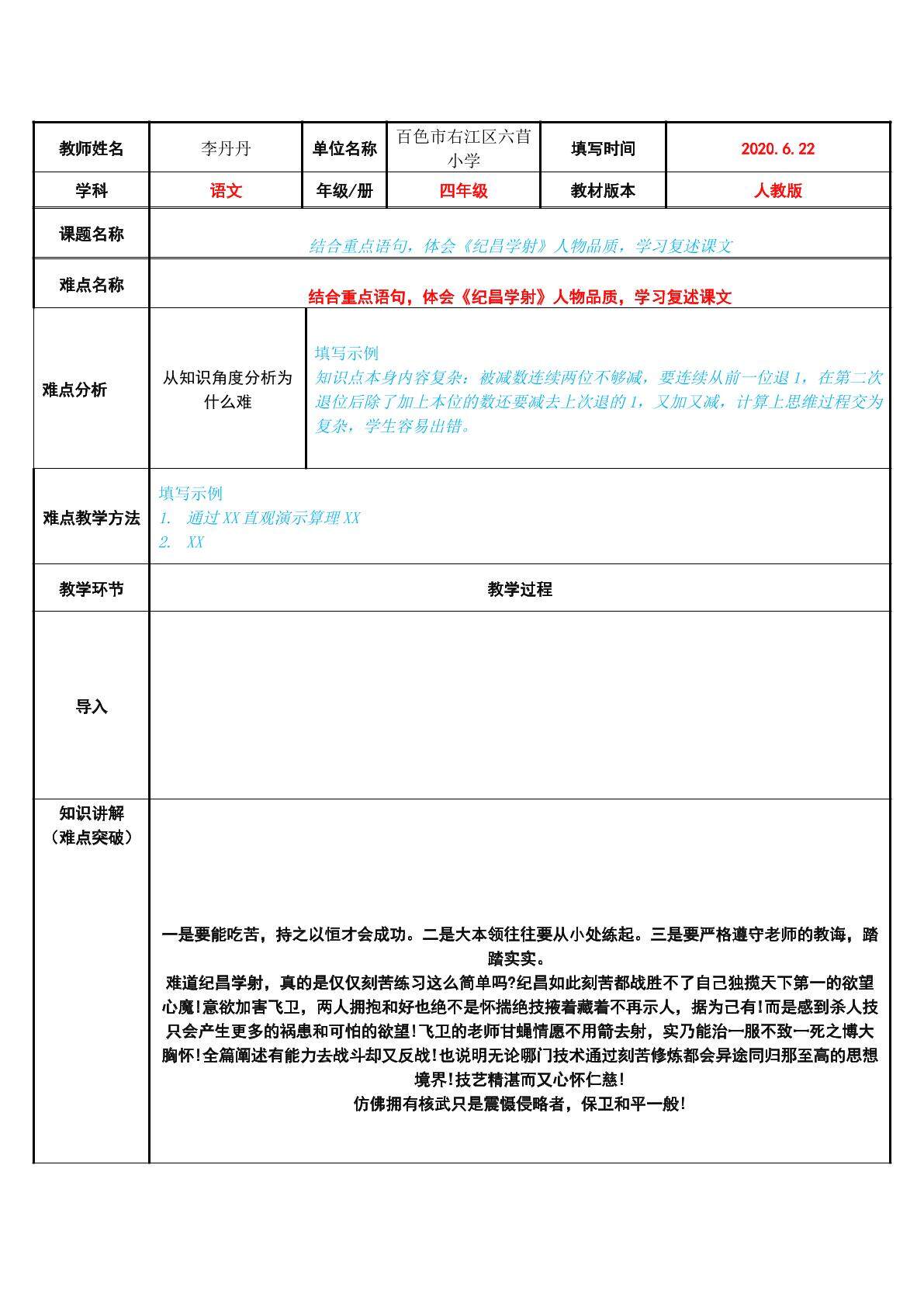 结合重点语句，体会纪昌学射人物品质，学习复述课文