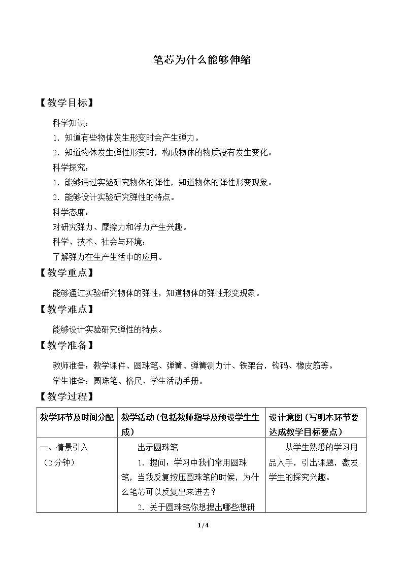笔芯为什么能够伸缩