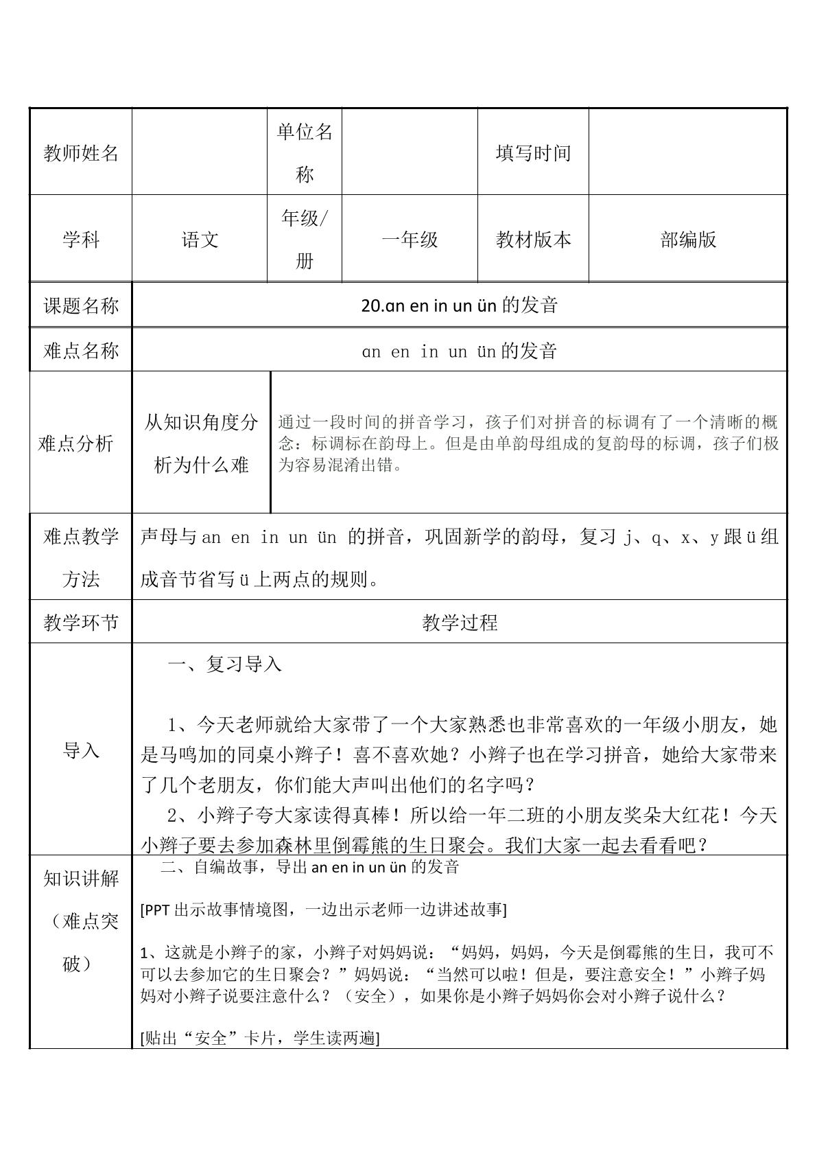 ɑn en in un ün的发音