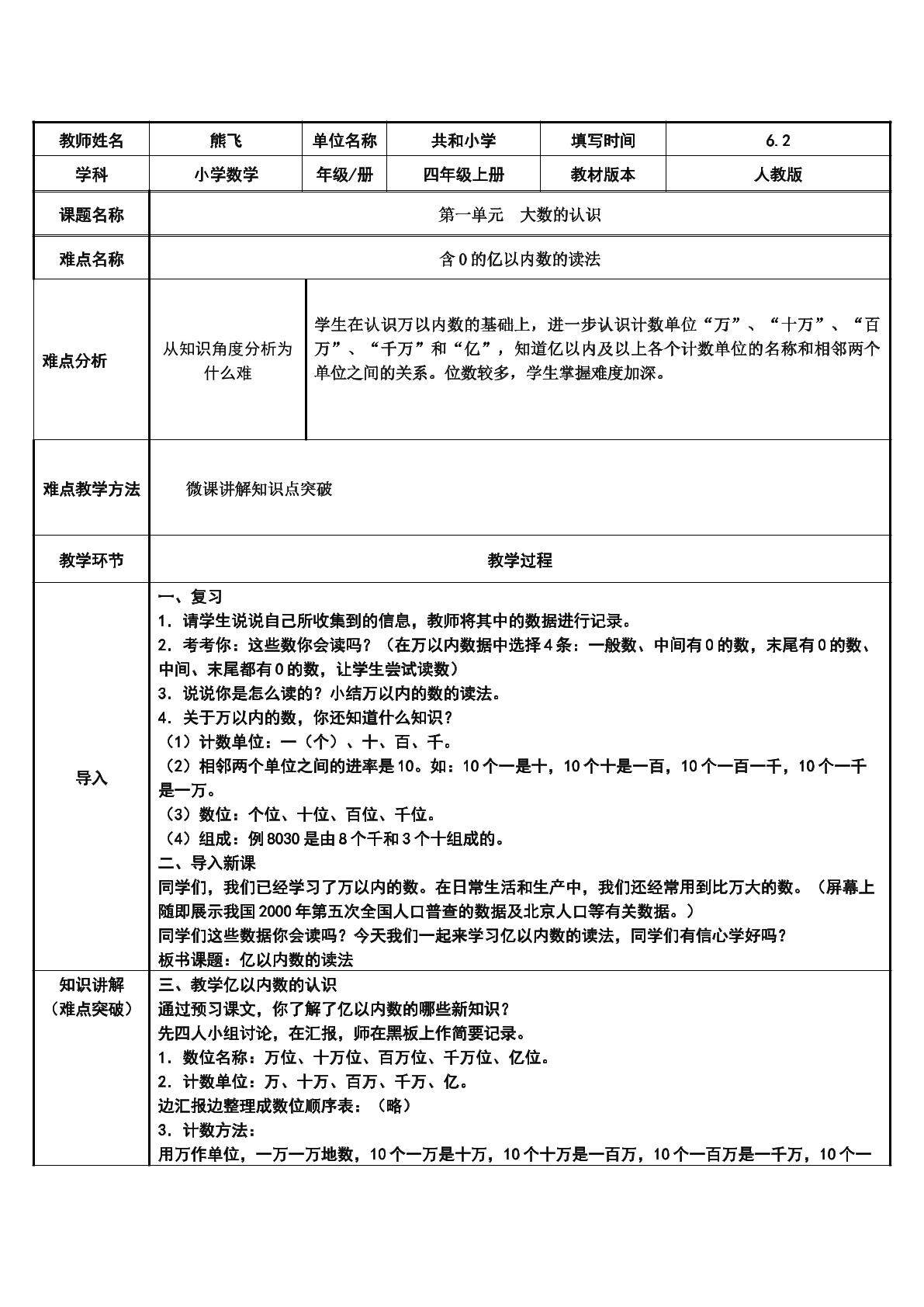 含0的亿以内数的读法