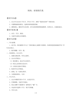 妈妈,请别阻拦我_教案1