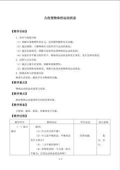 力改变物体的运动状态_教案1