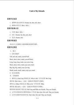 Unit 6 My friends_教案1