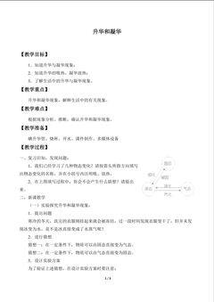 升华和凝华_教案1