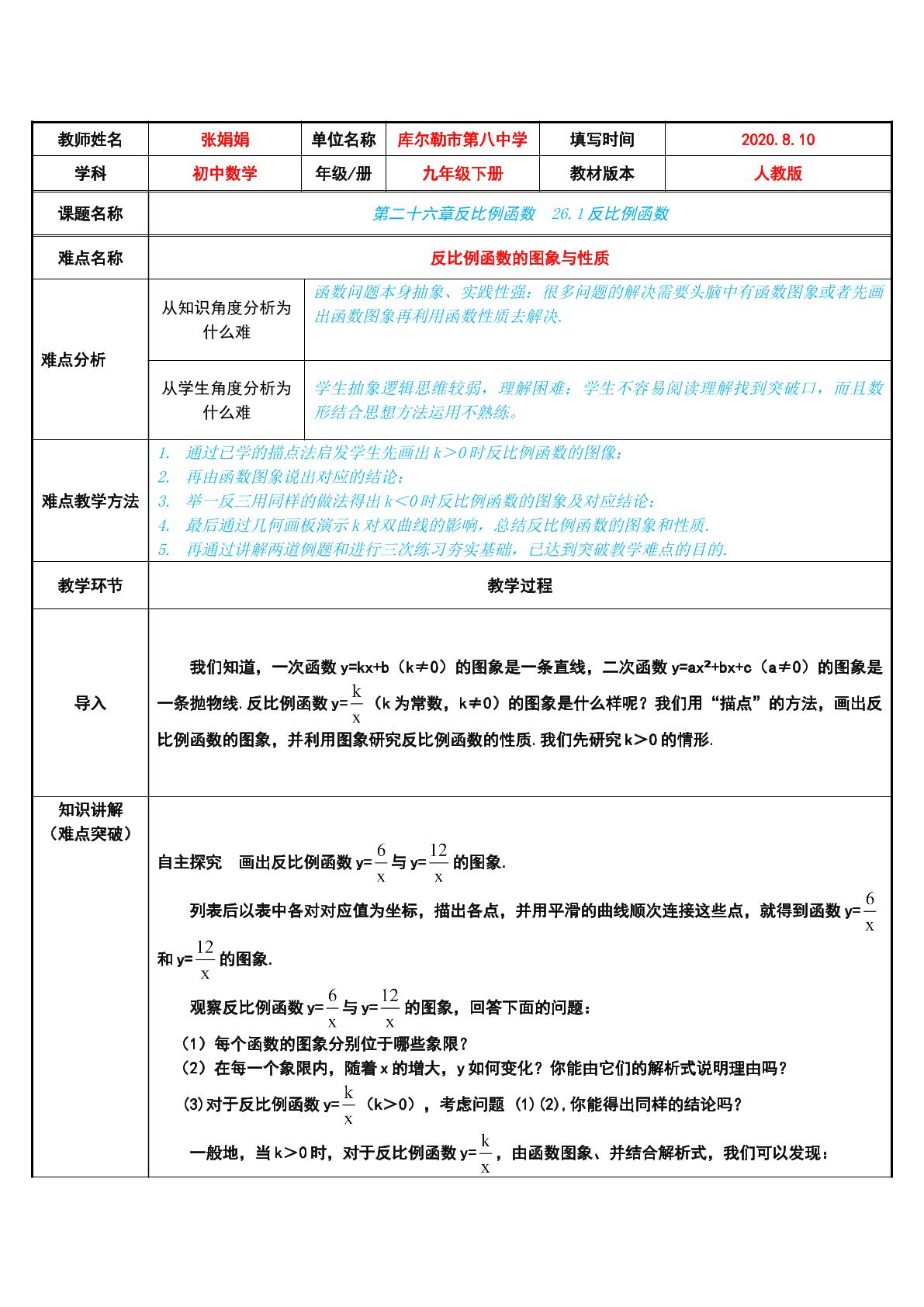 反比例函数的图象与性质