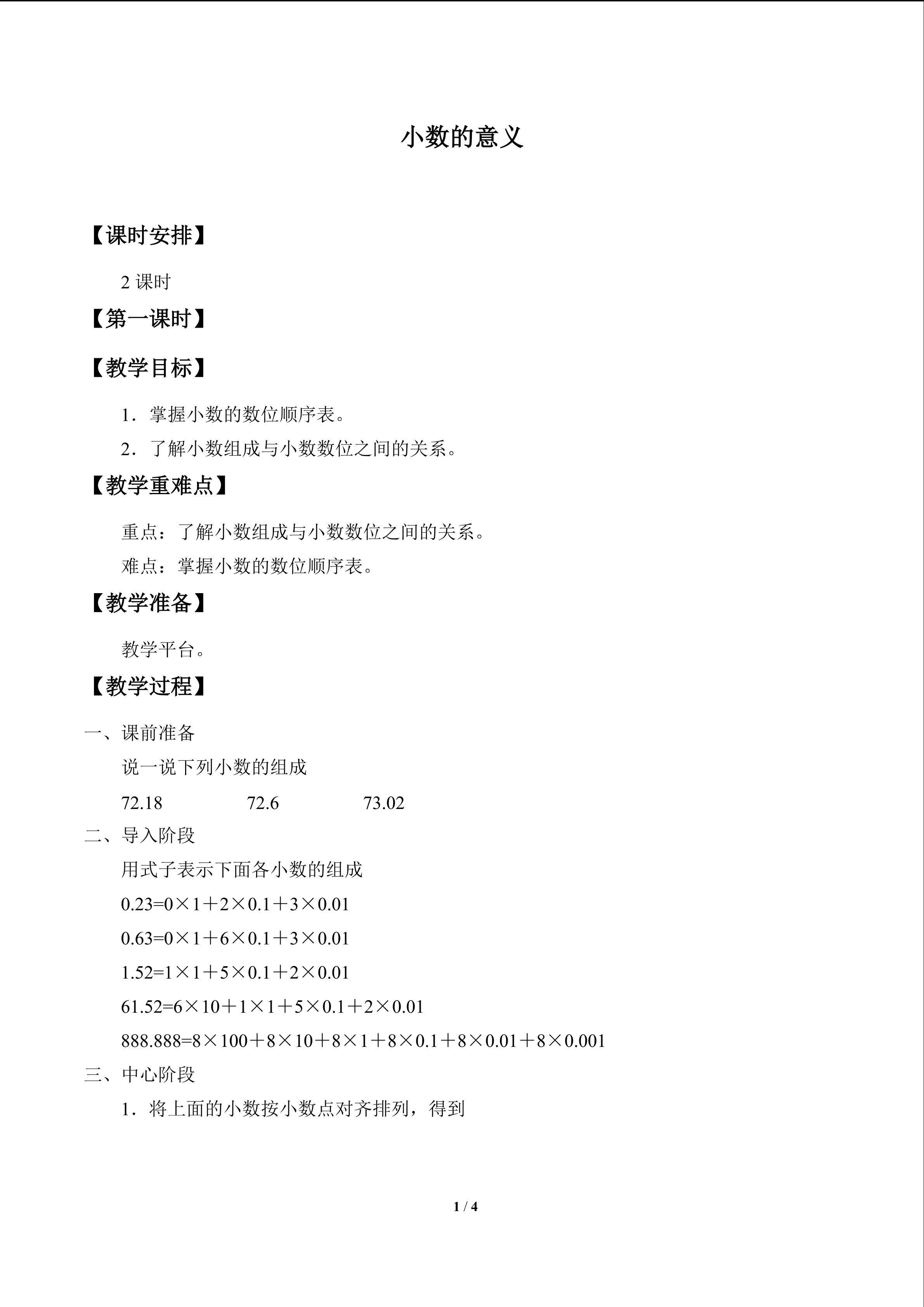 小数的意义_教案3