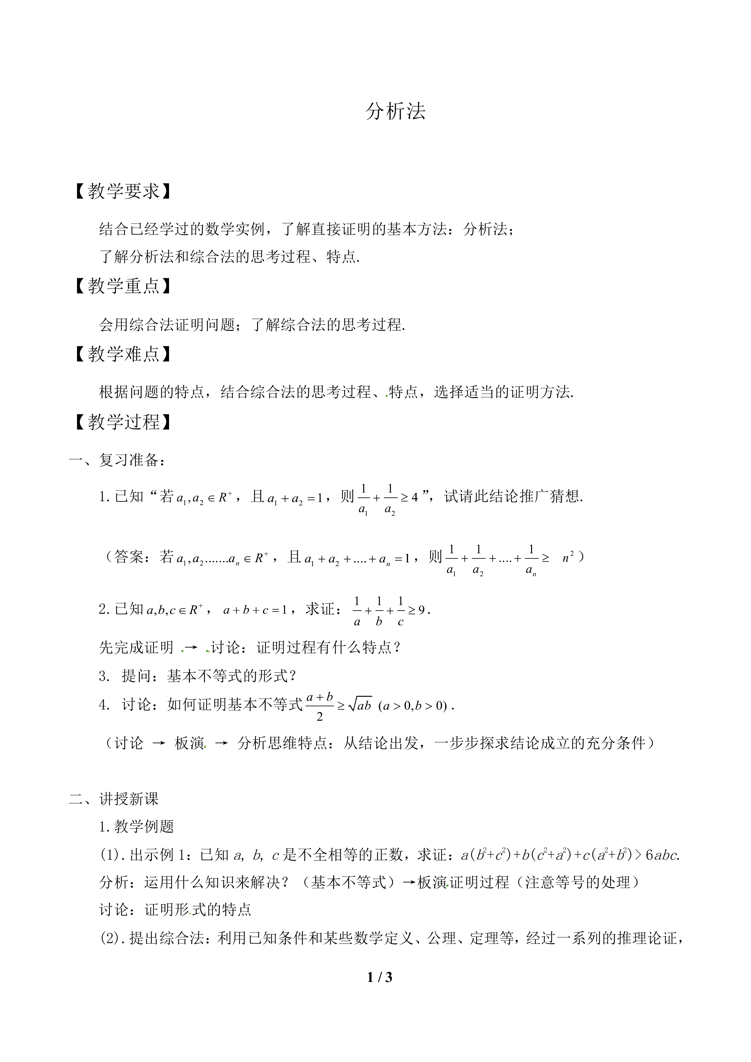 分析法_教案1