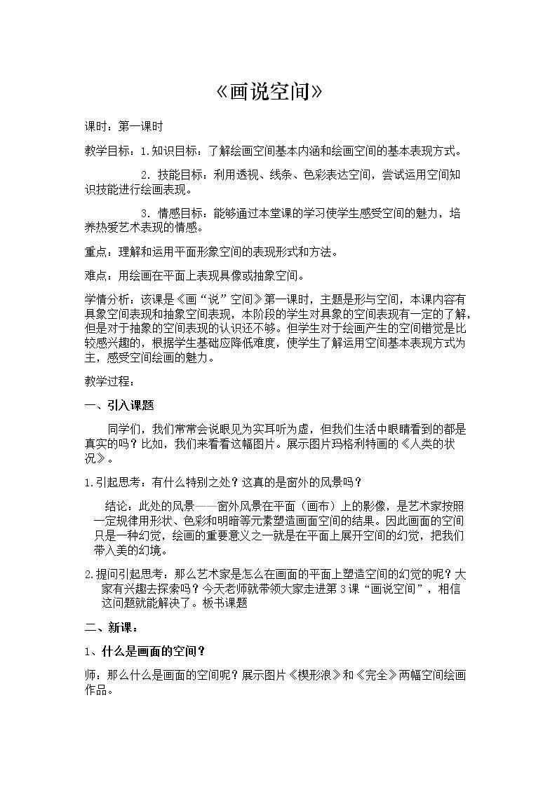 第3课 画“说”空间