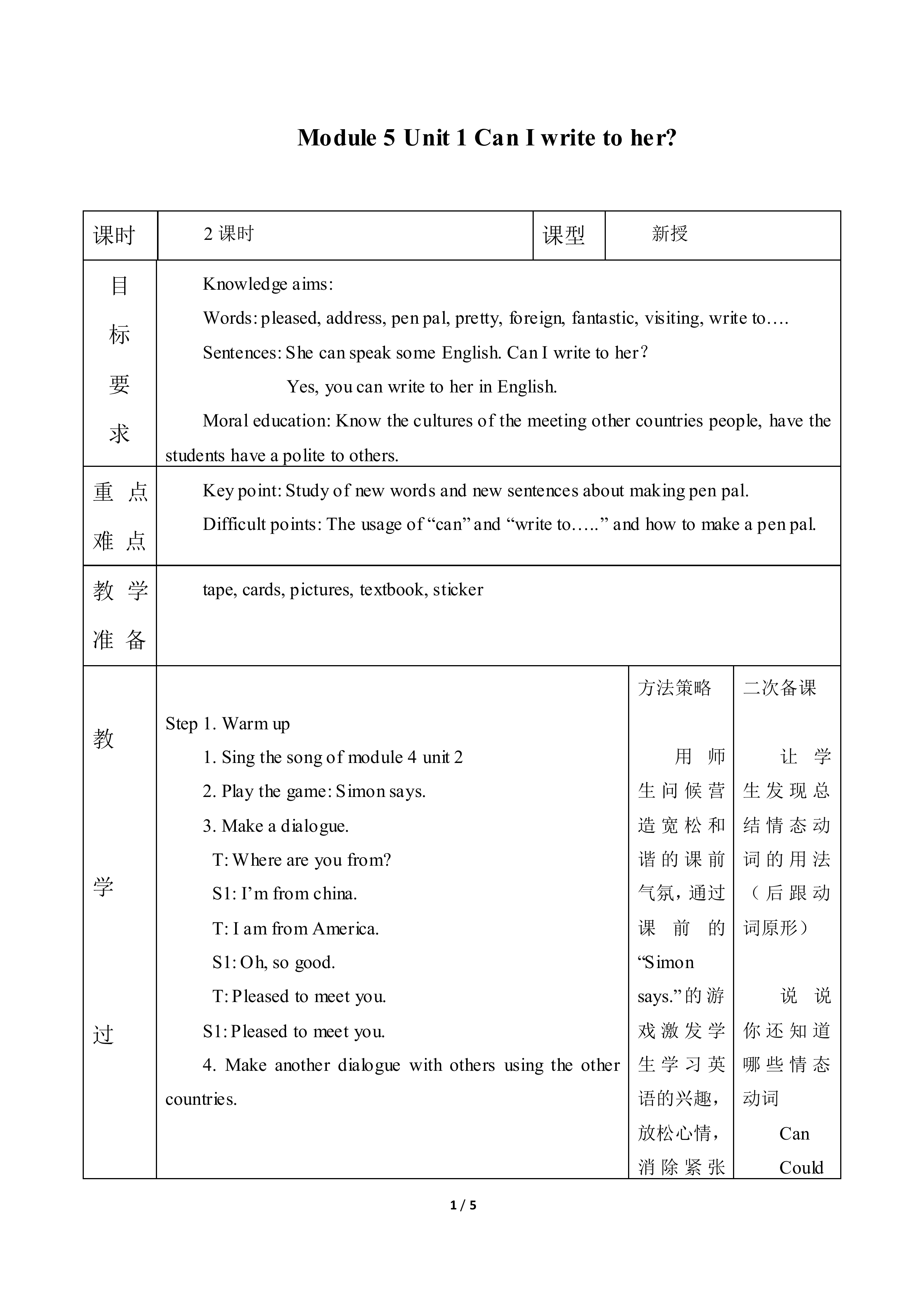 Unit 1 Can I write to her？_教案1.doc