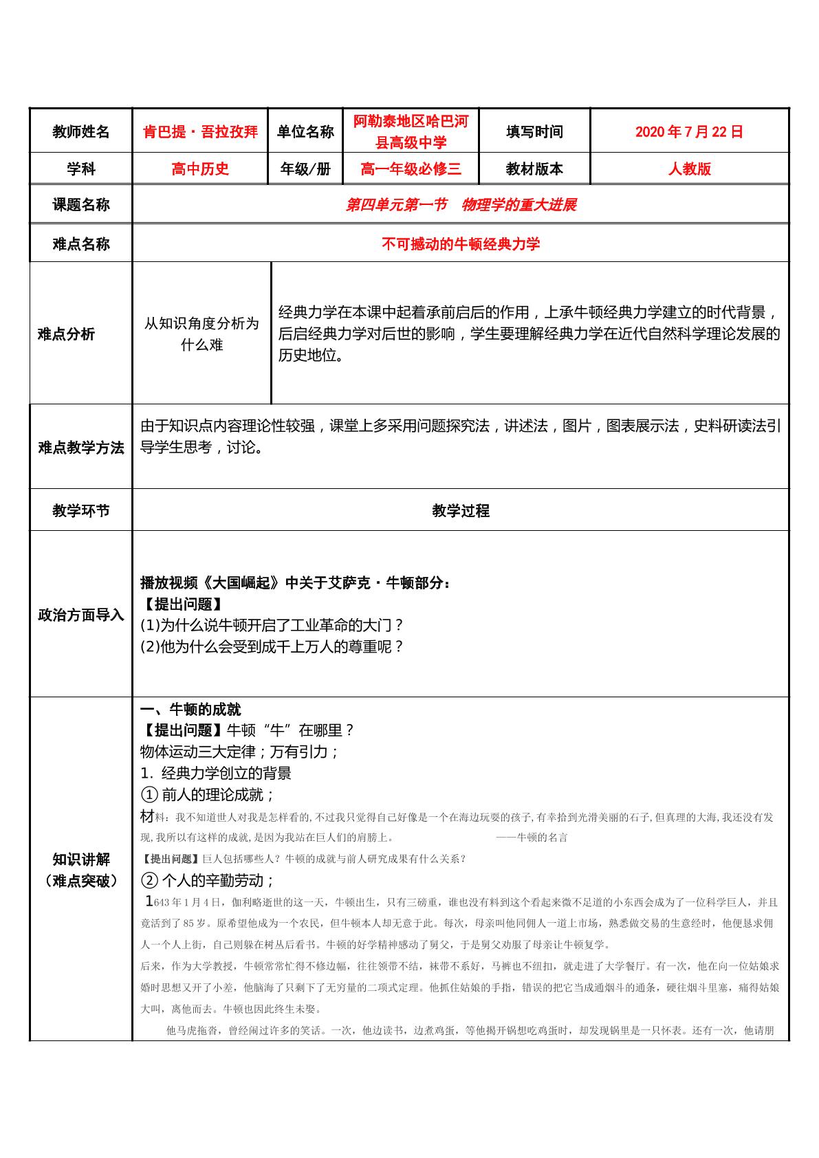 不可撼动的牛顿经典力学