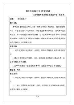 图形的旋转和它的性质