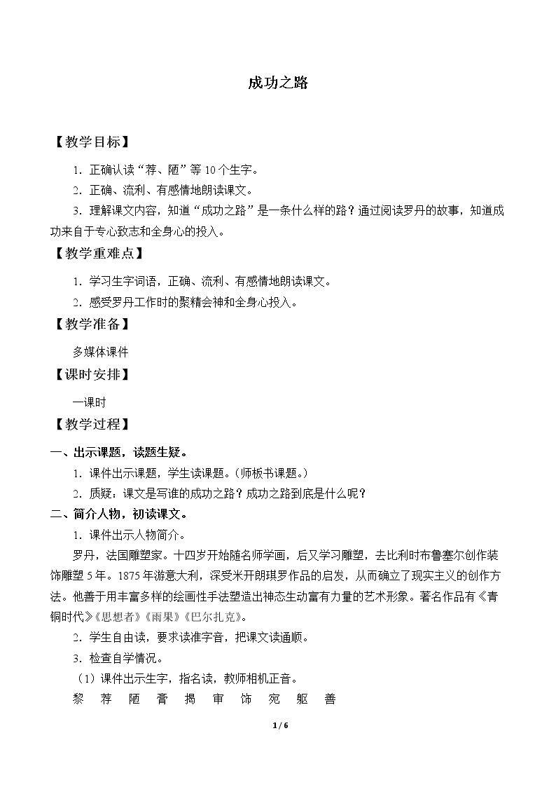 成功之路