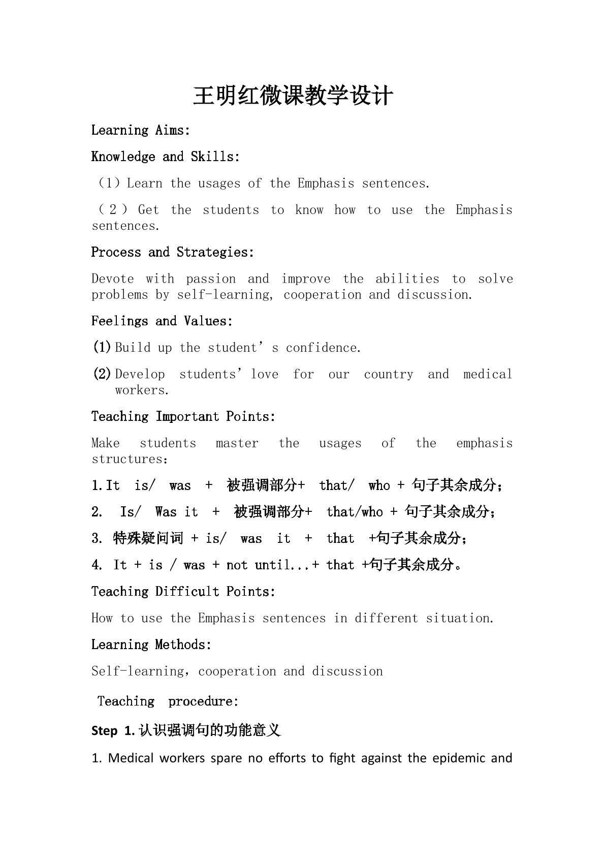 强调句