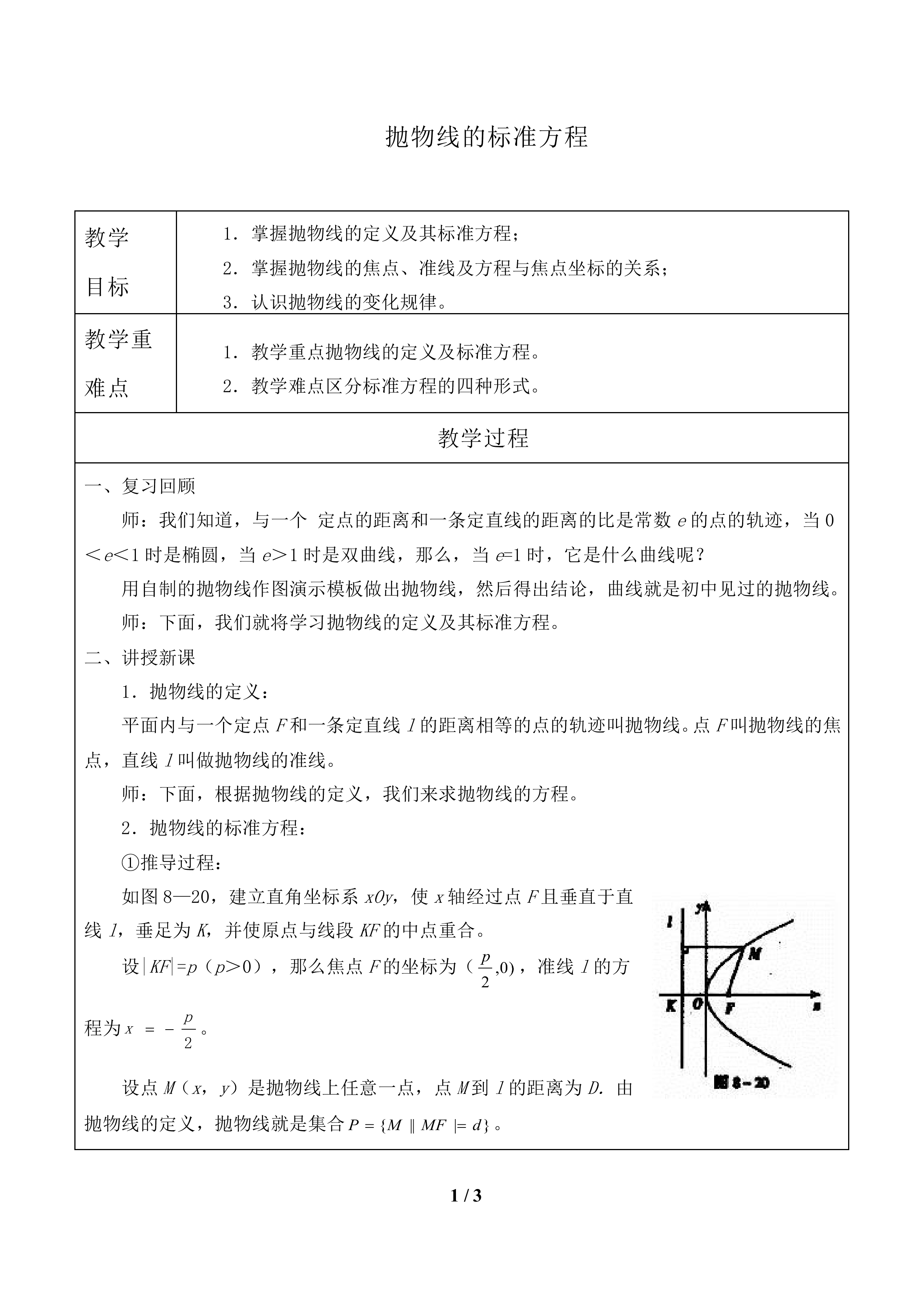 抛物线的标准方程_教案1