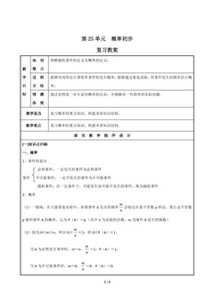 【★★】9年级数学人教版上册第25单元复习教案