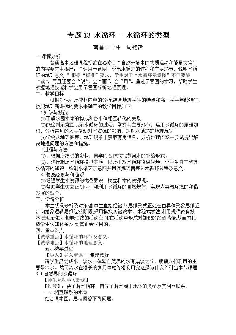 水循环类型