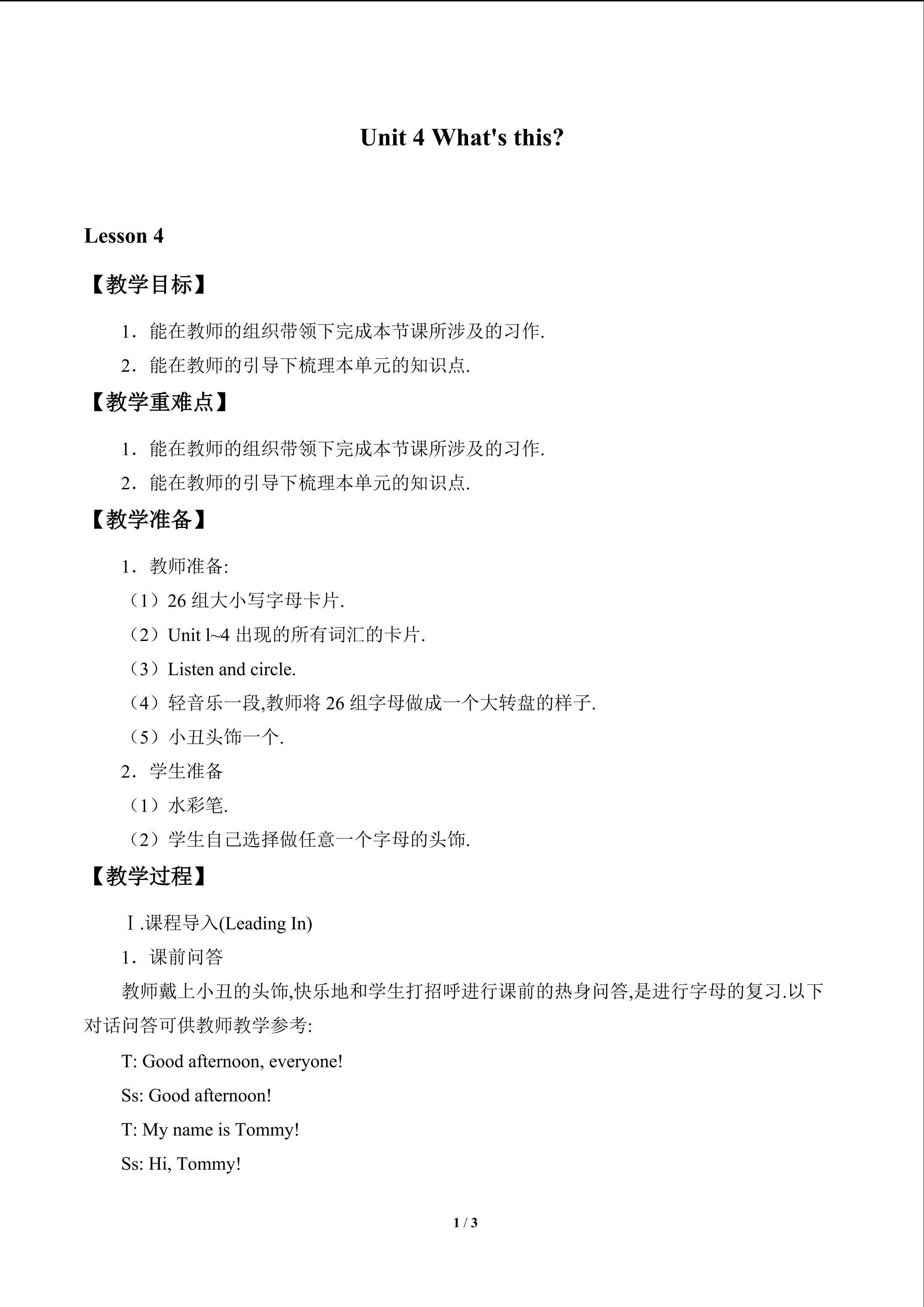 Unit 4 What's this?_教案4