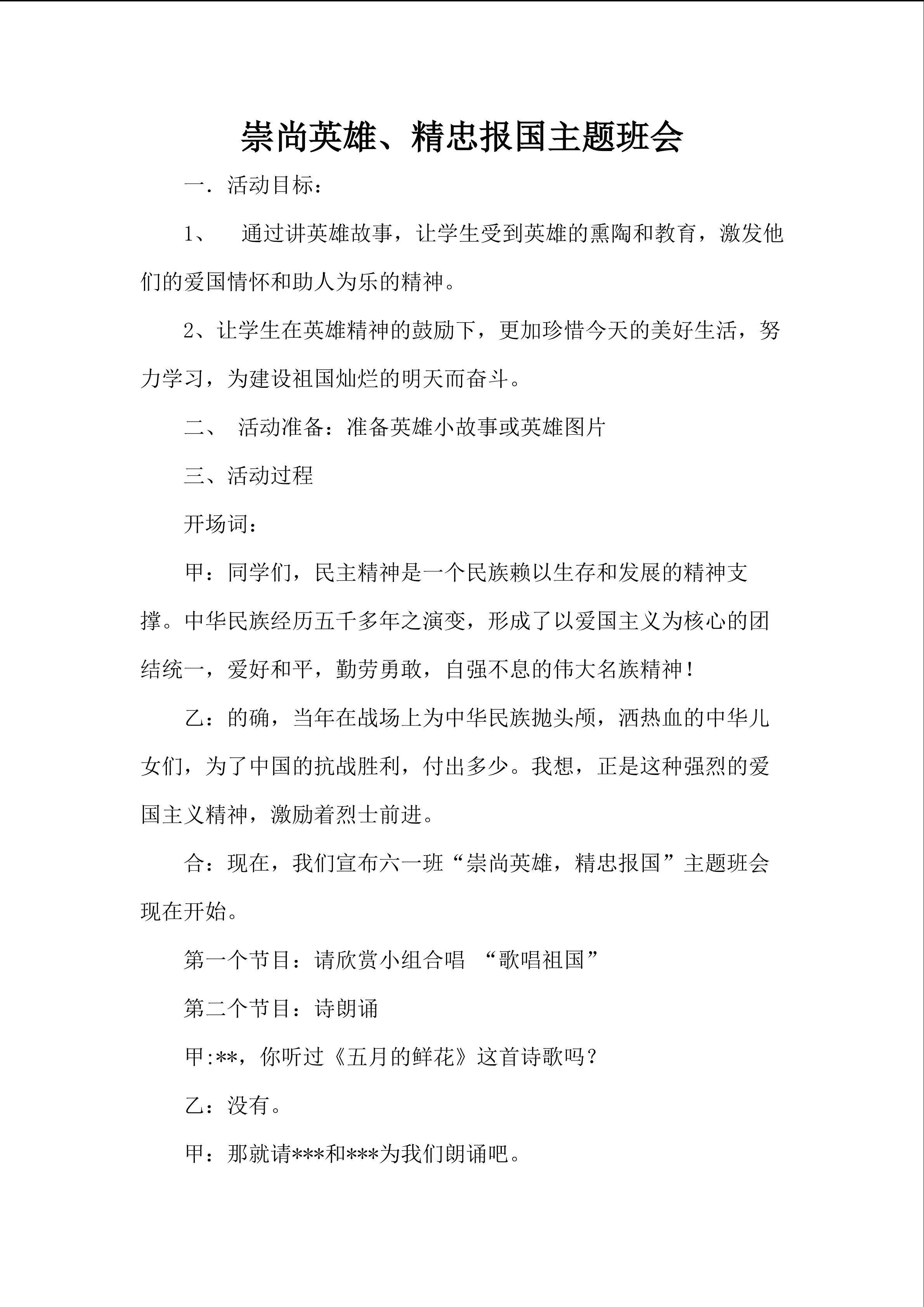 崇尚英雄   精忠报国