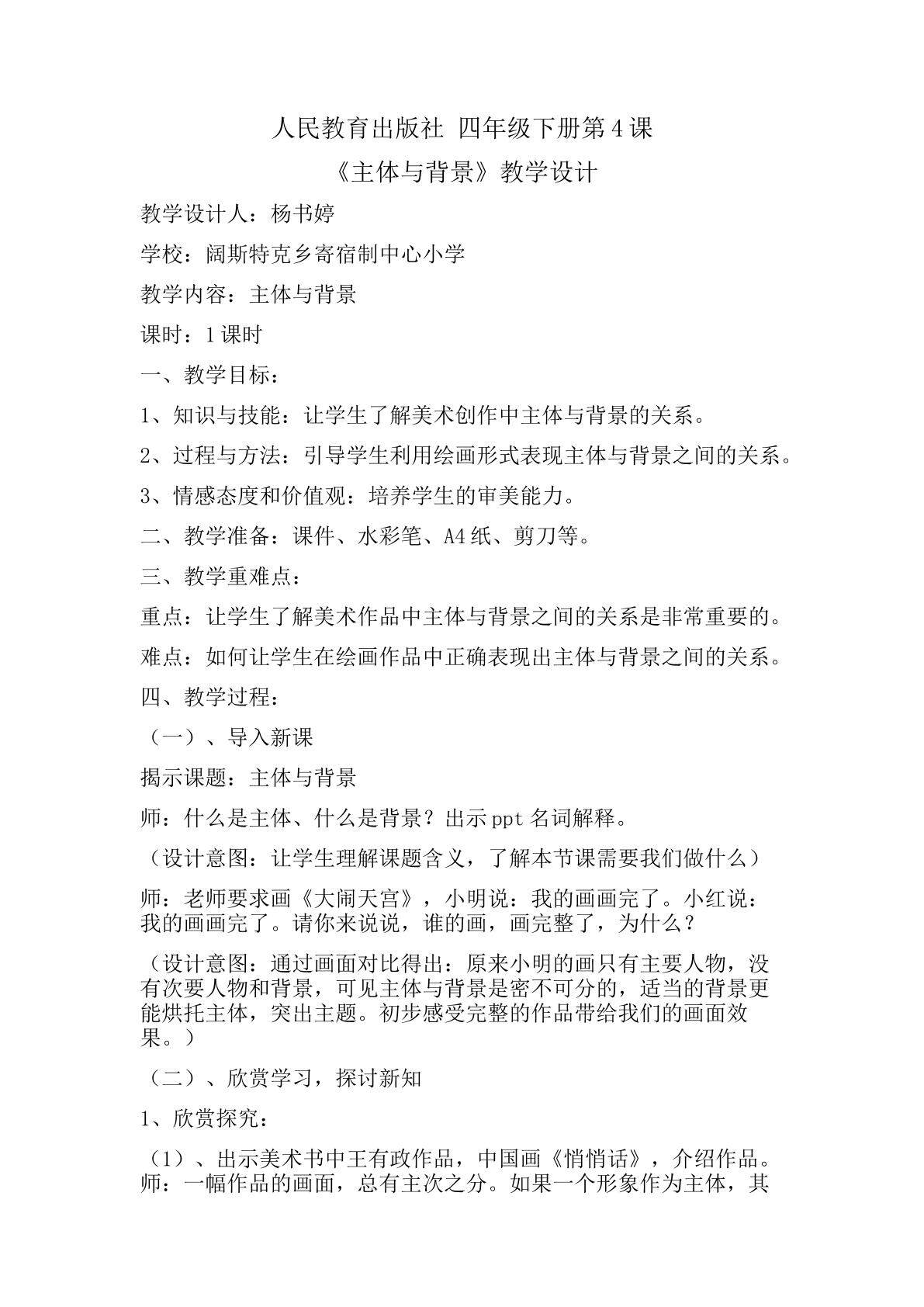 主体与背景