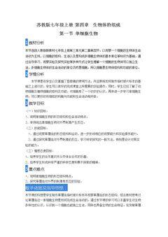 第一节 单细胞生物