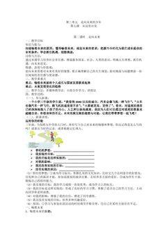 【★★★】9年级下册道德与法治部编版教案第3单元《7.2走向未来》