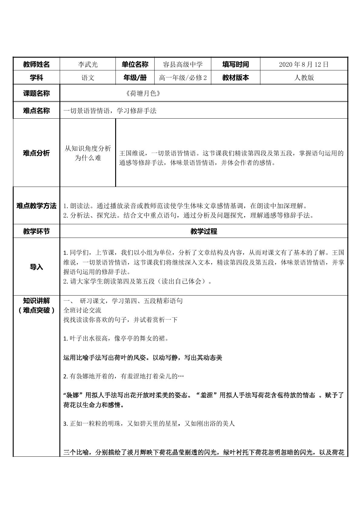 荷塘月色
