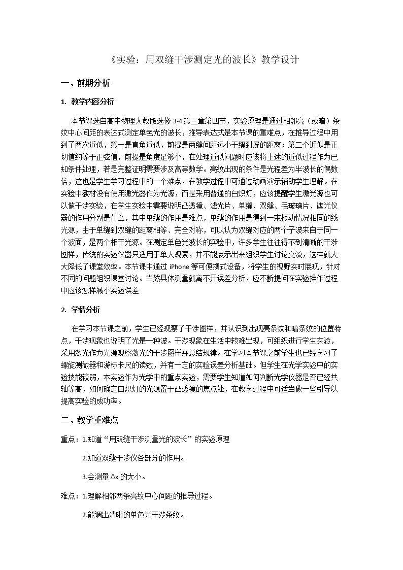 4　实验：用双缝干涉测量光的波长