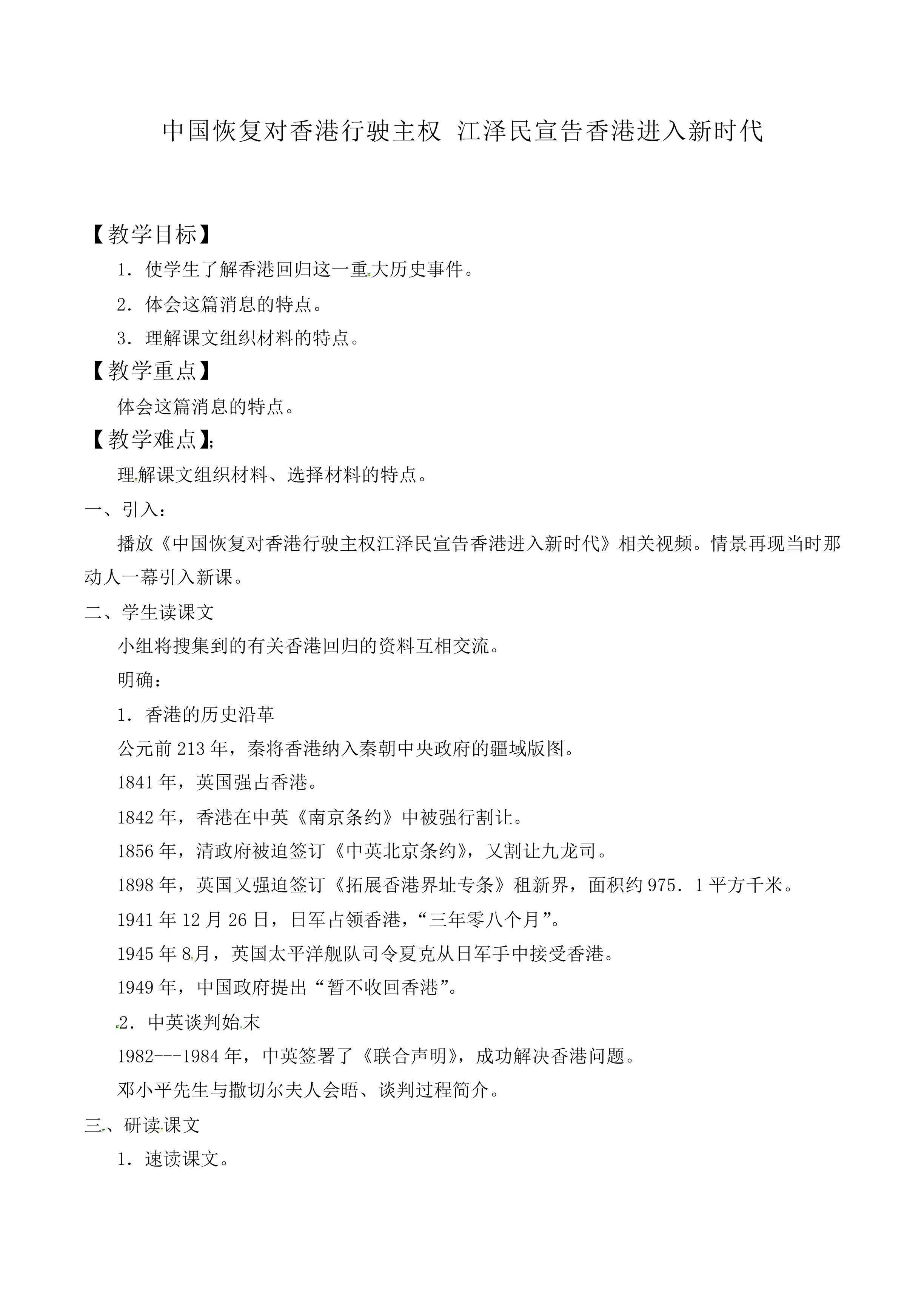 中国恢复对香港行使主权  江泽民宣告香港进入新时代_教案1