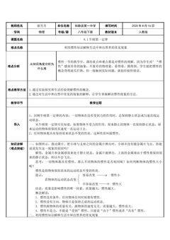 利用惯性知识解释生活中和自然界的常见现象