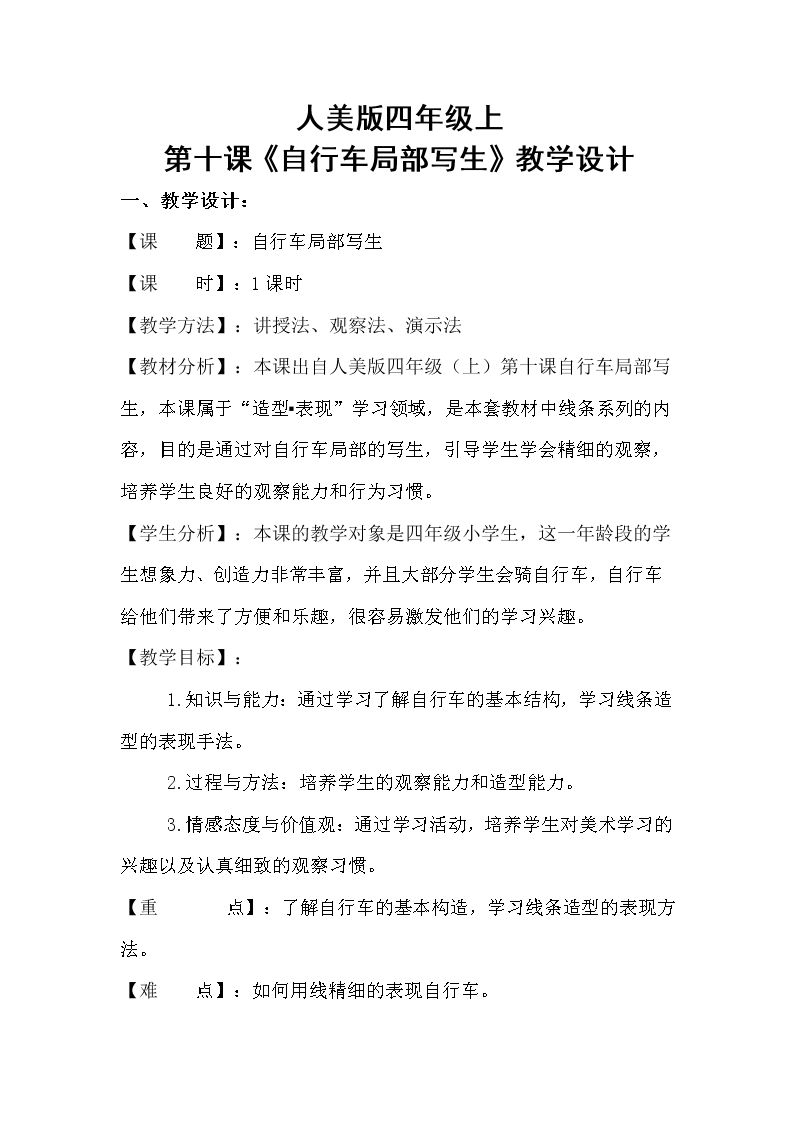 10.  自行车局部写生