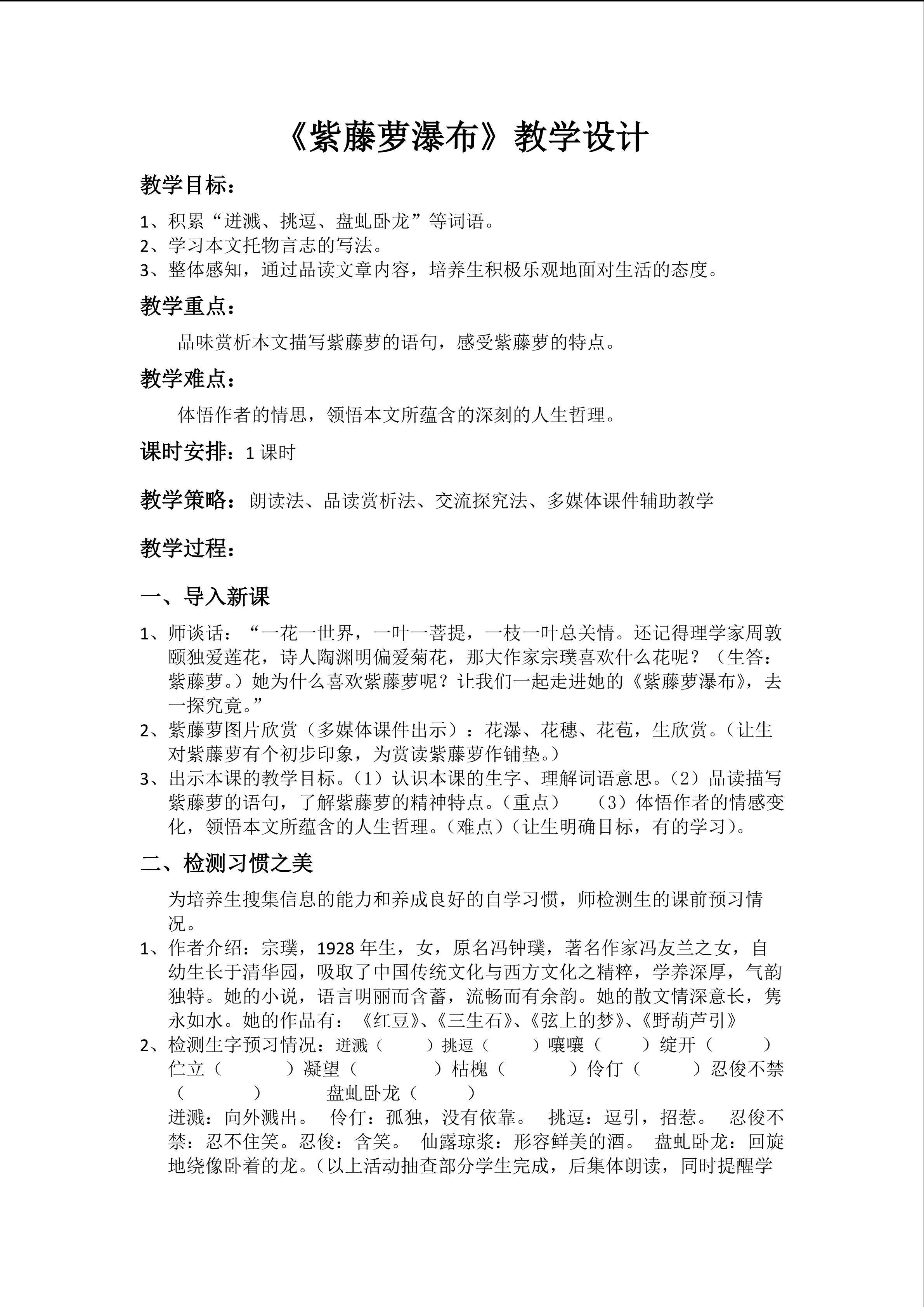 《紫藤萝瀑布》