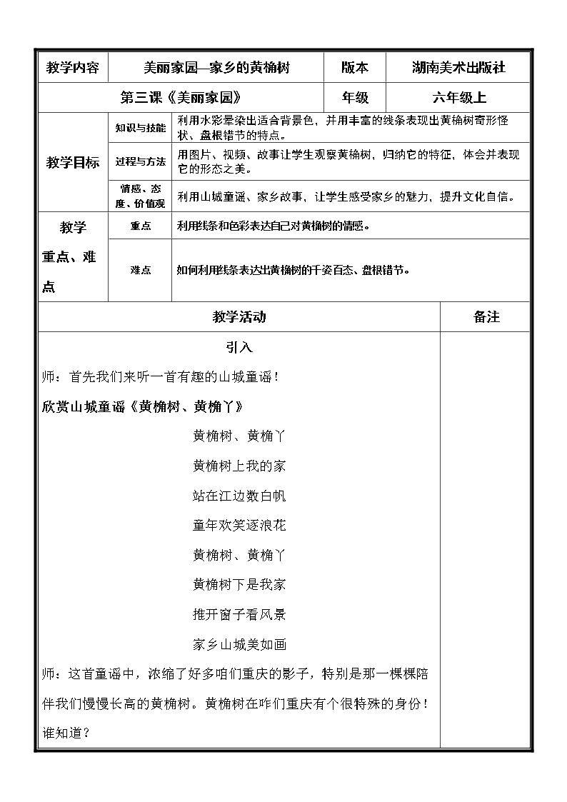 3. 美丽家园