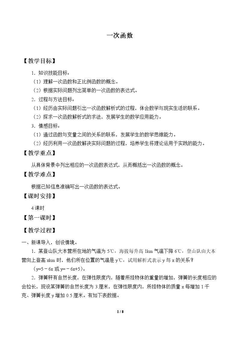 一次函数
