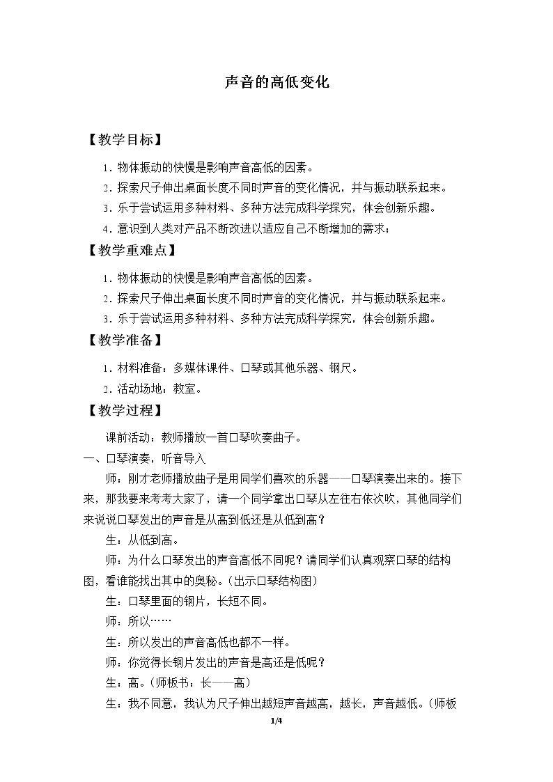 声音的高低变化