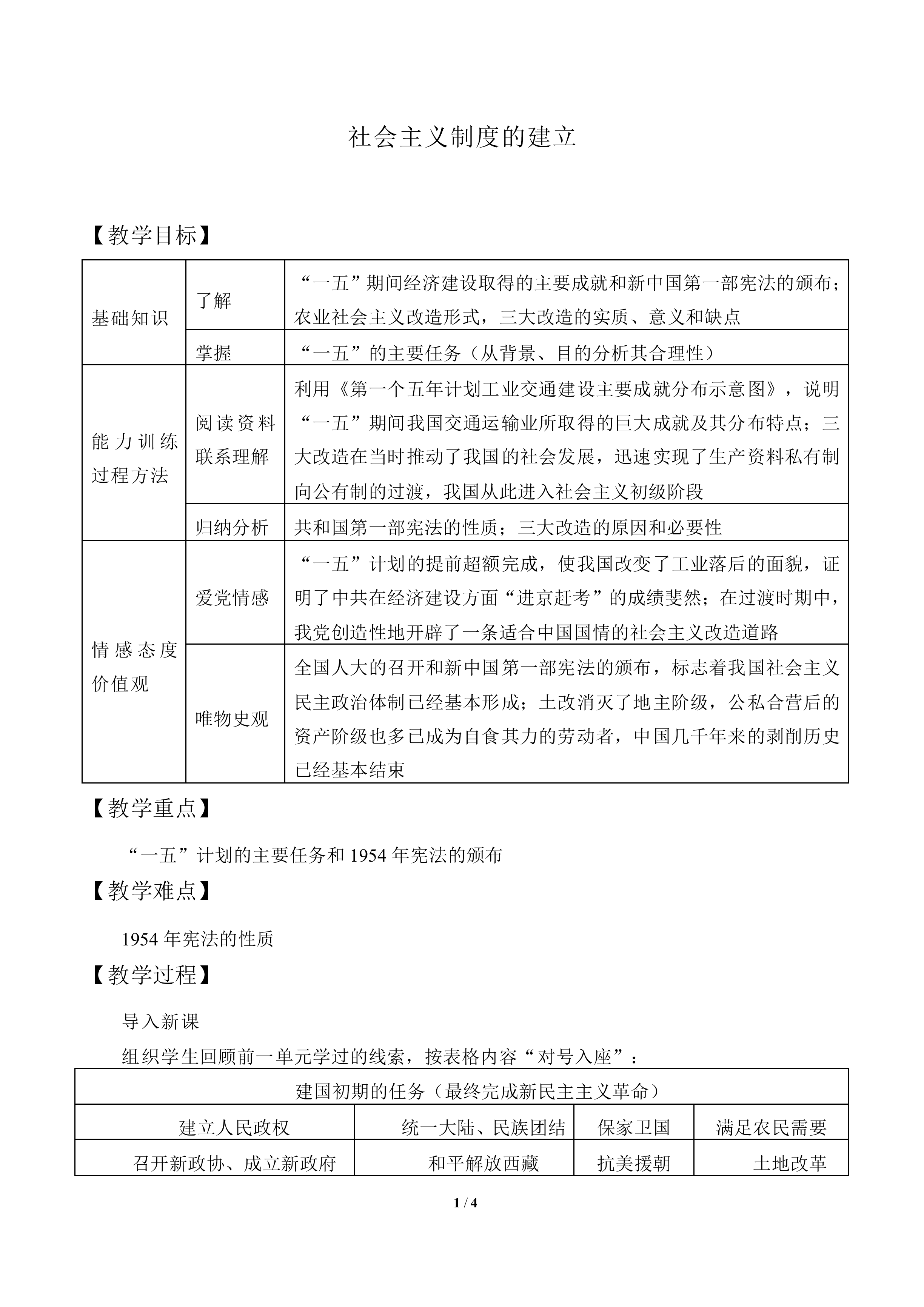 社会主义制度的建立_教案1