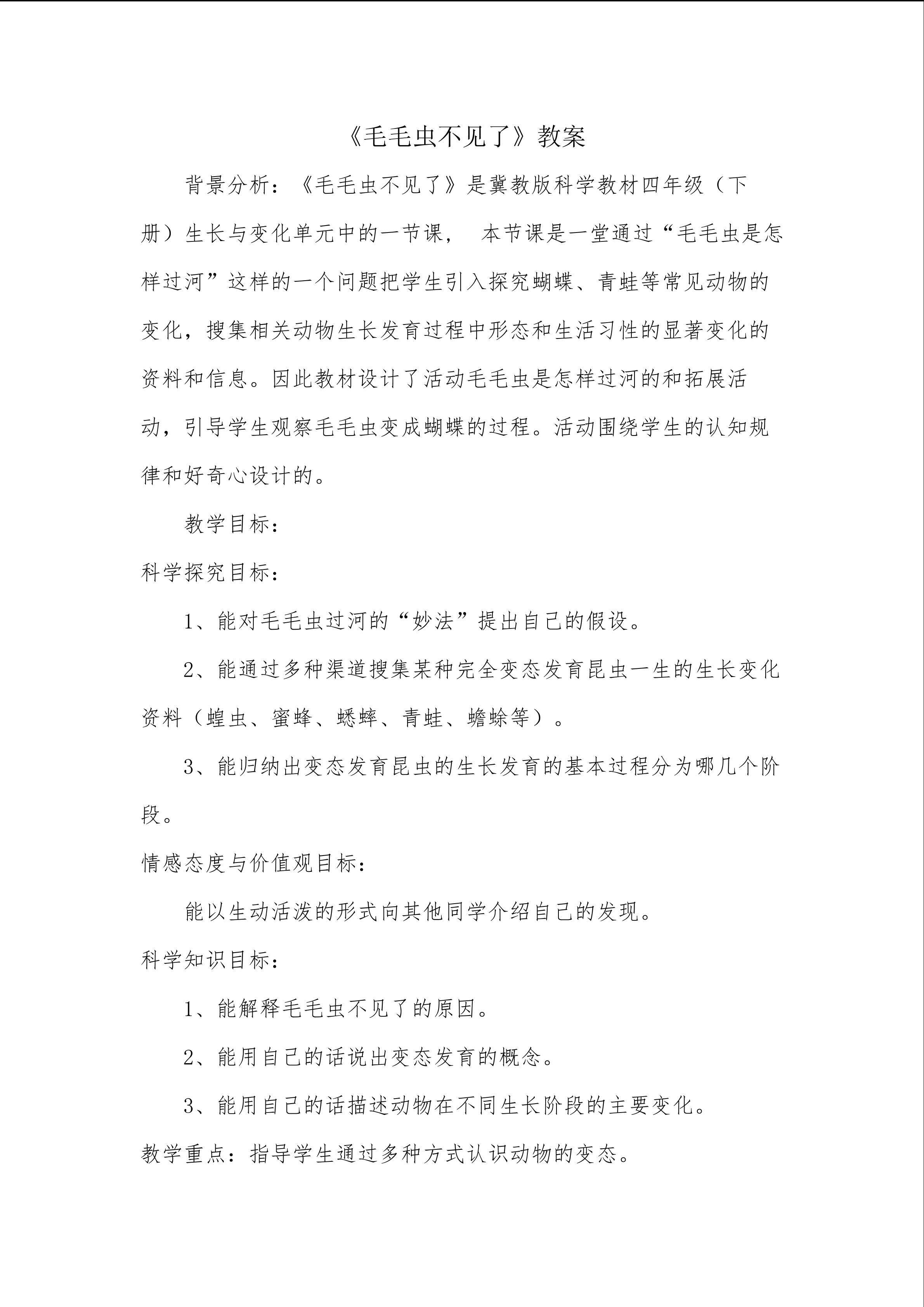 《毛毛虫不见了》