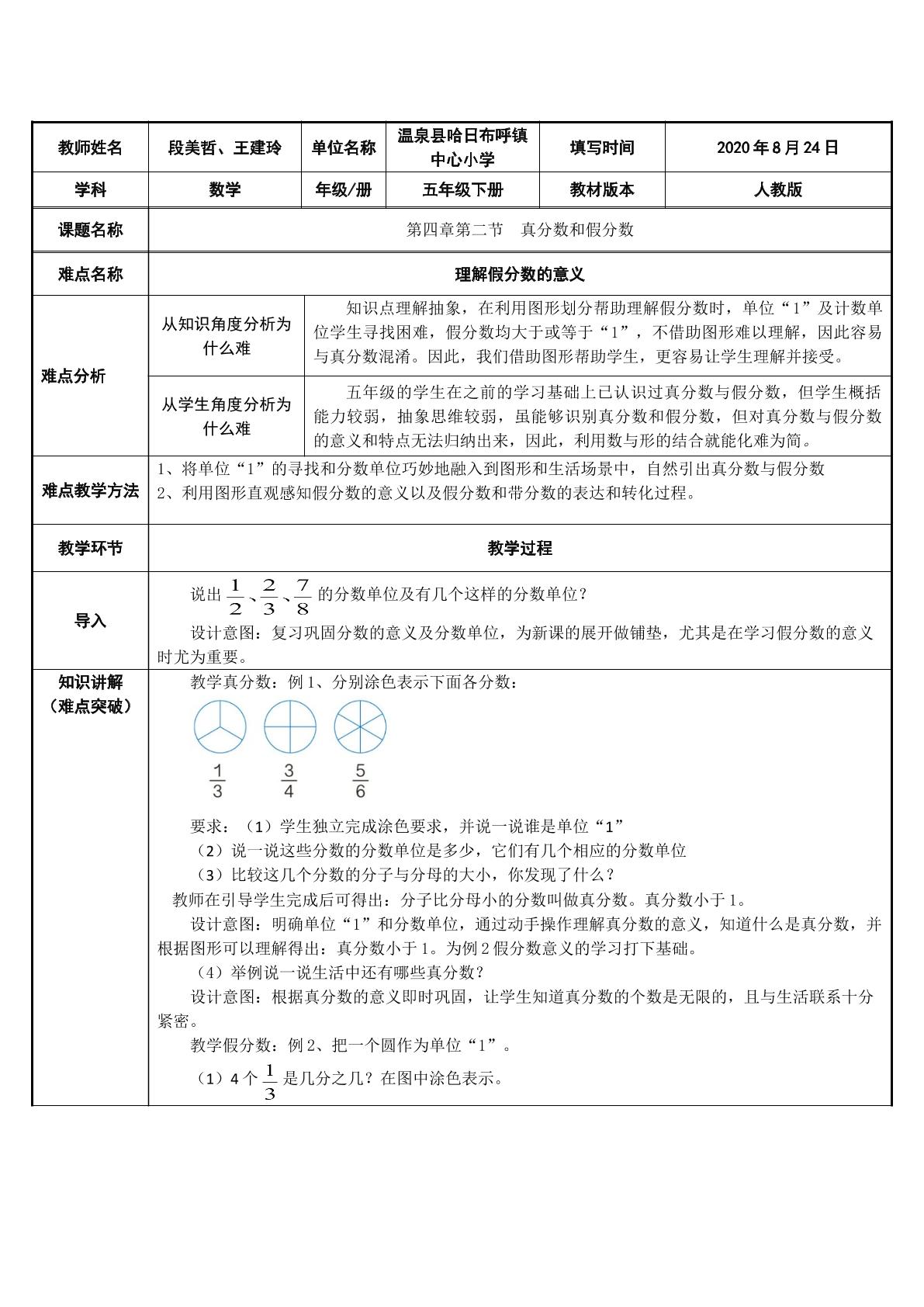 真分数和假分数