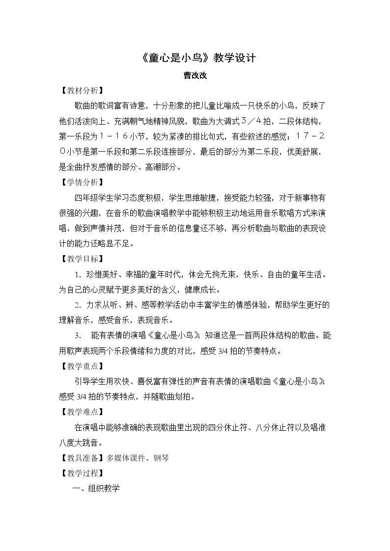 演唱 童心是小鸟