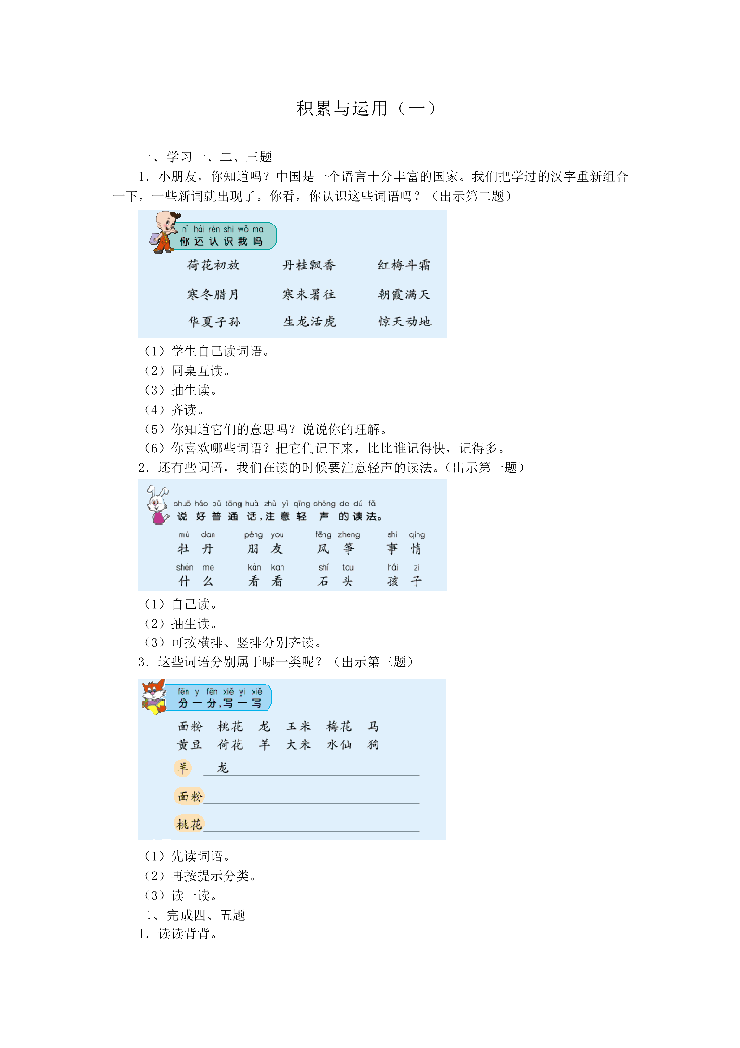 积累与运用（一）_教案1