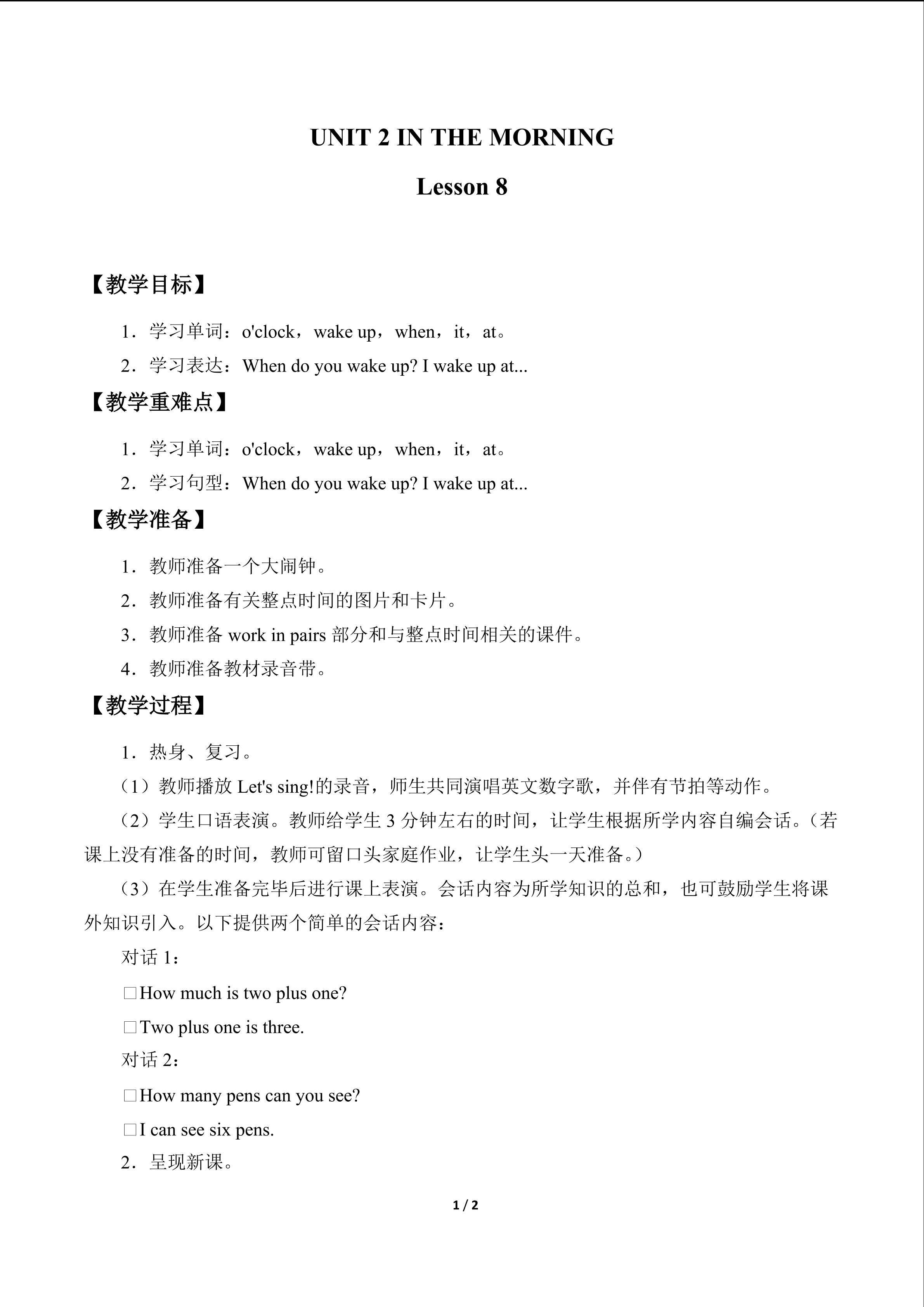 UNIT 2 IN THE MORNING Lesson 8_教案1
