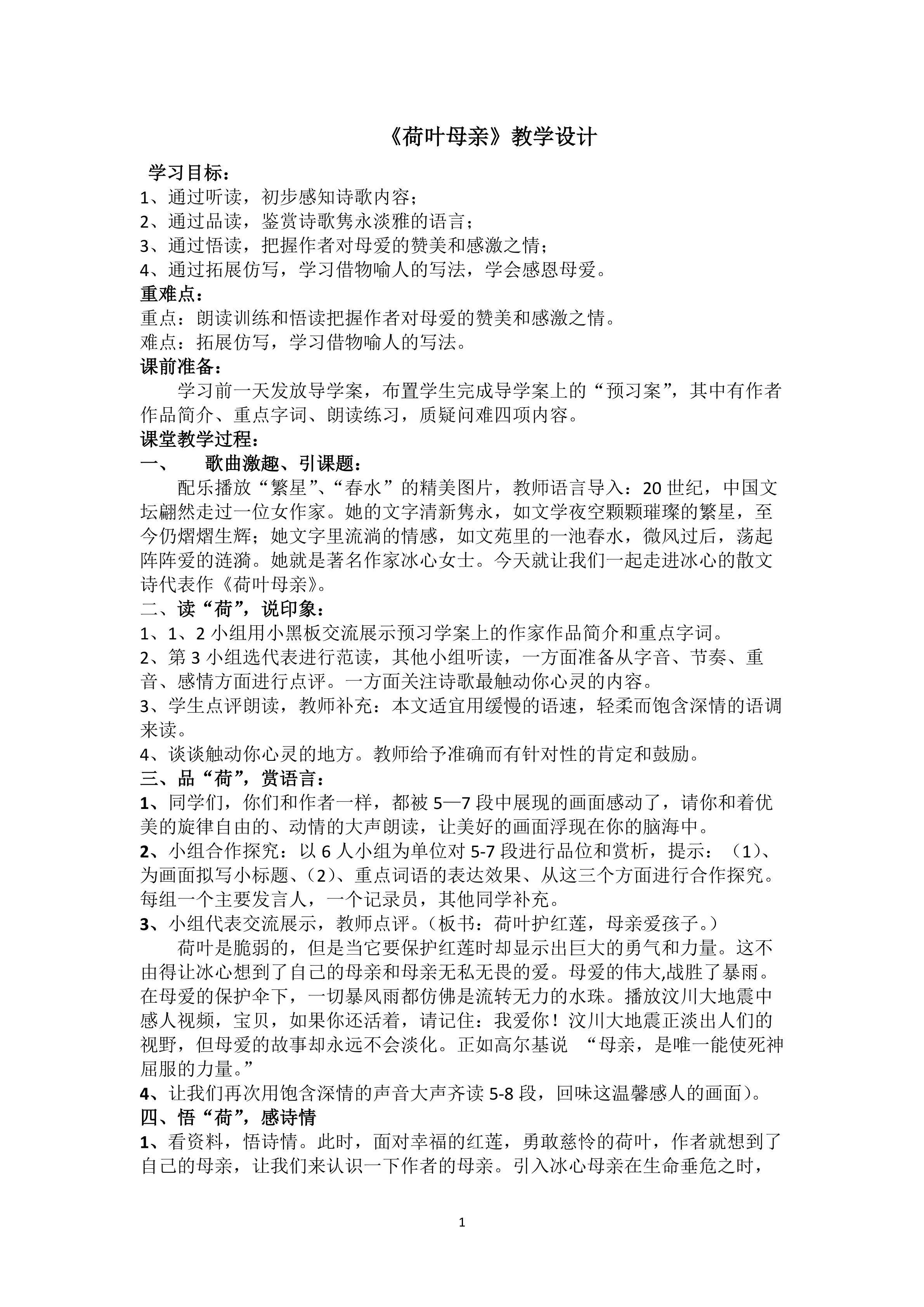《散文诗两首 荷叶母亲》