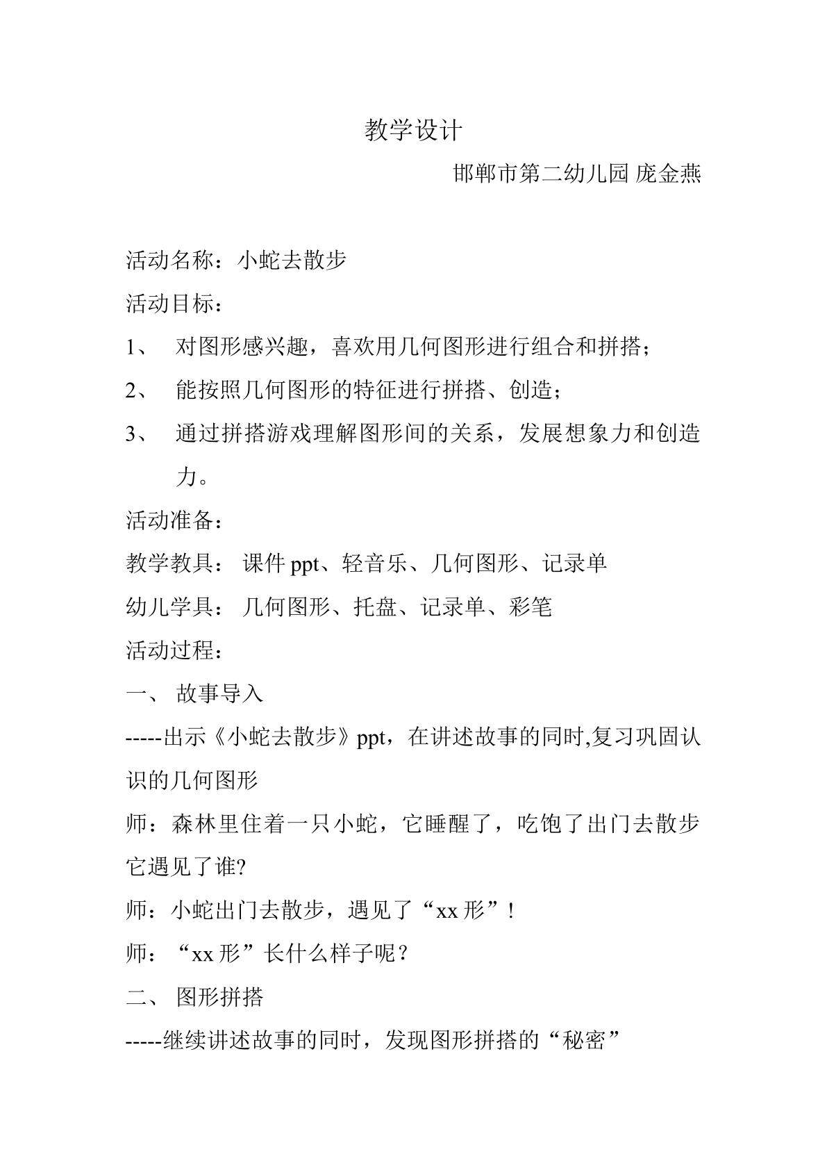 科学领域（数学认知）——小蛇去散步