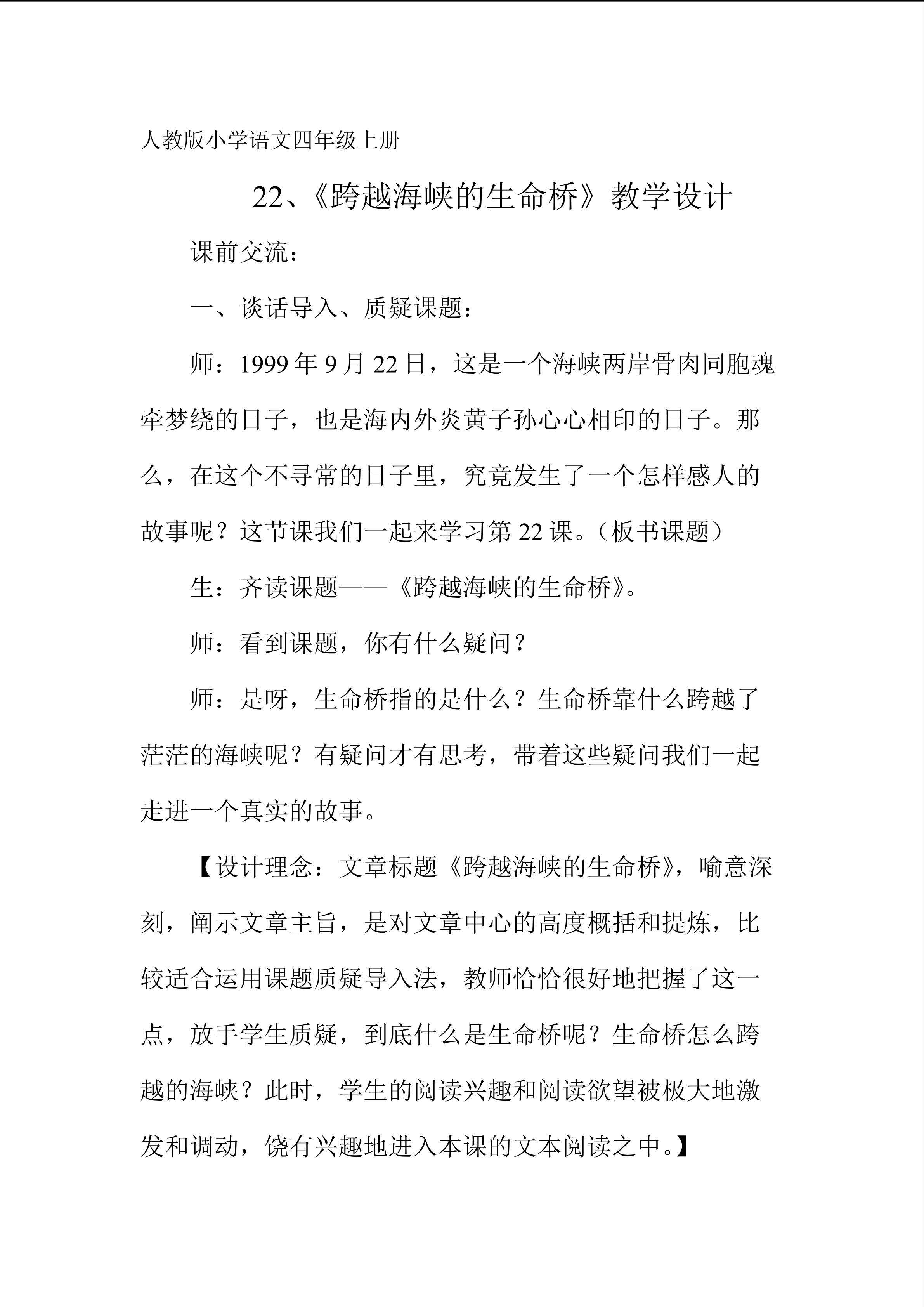 《跨越海峡的生命桥》
