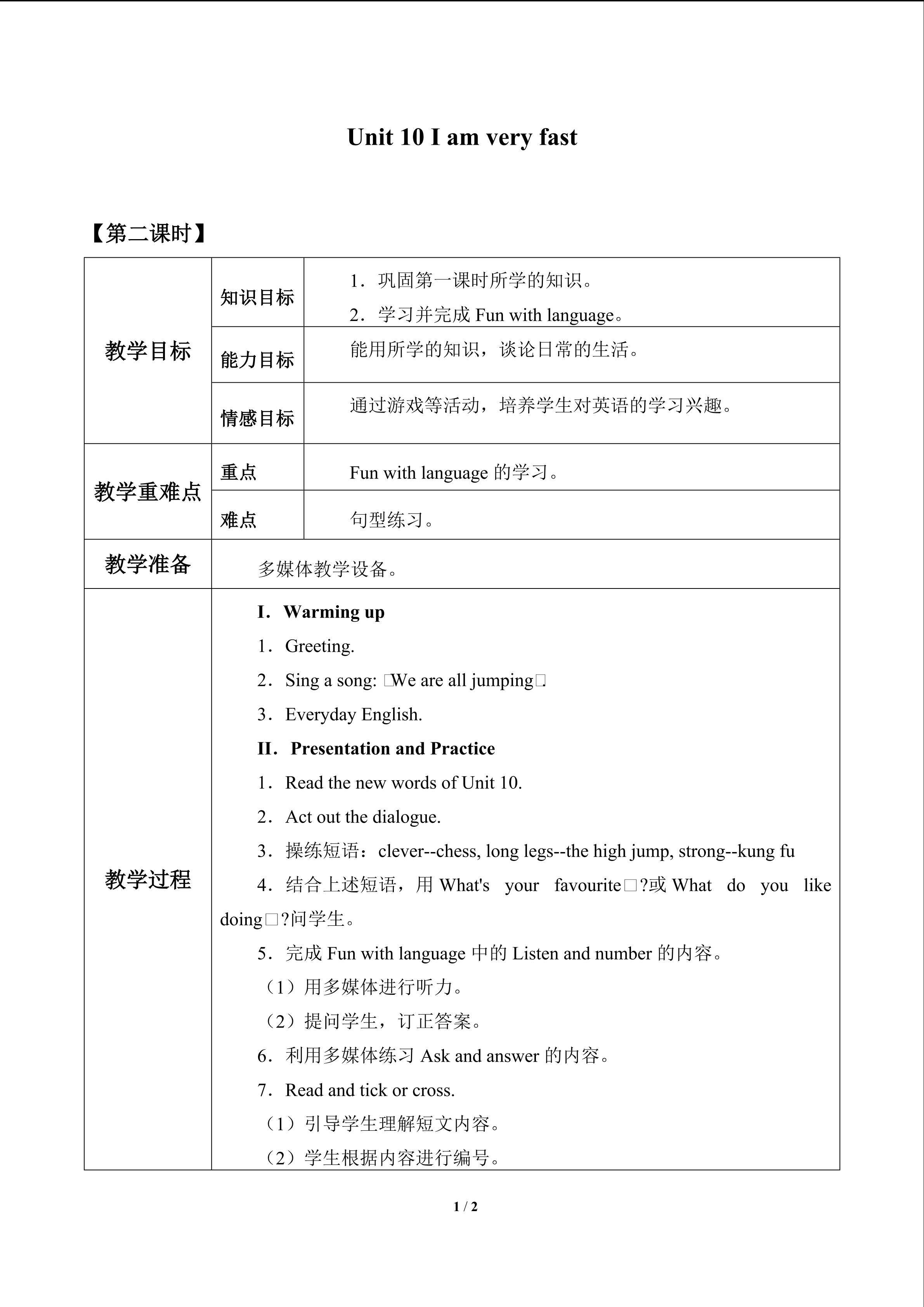 Unit 10 I am very fast_教案2
