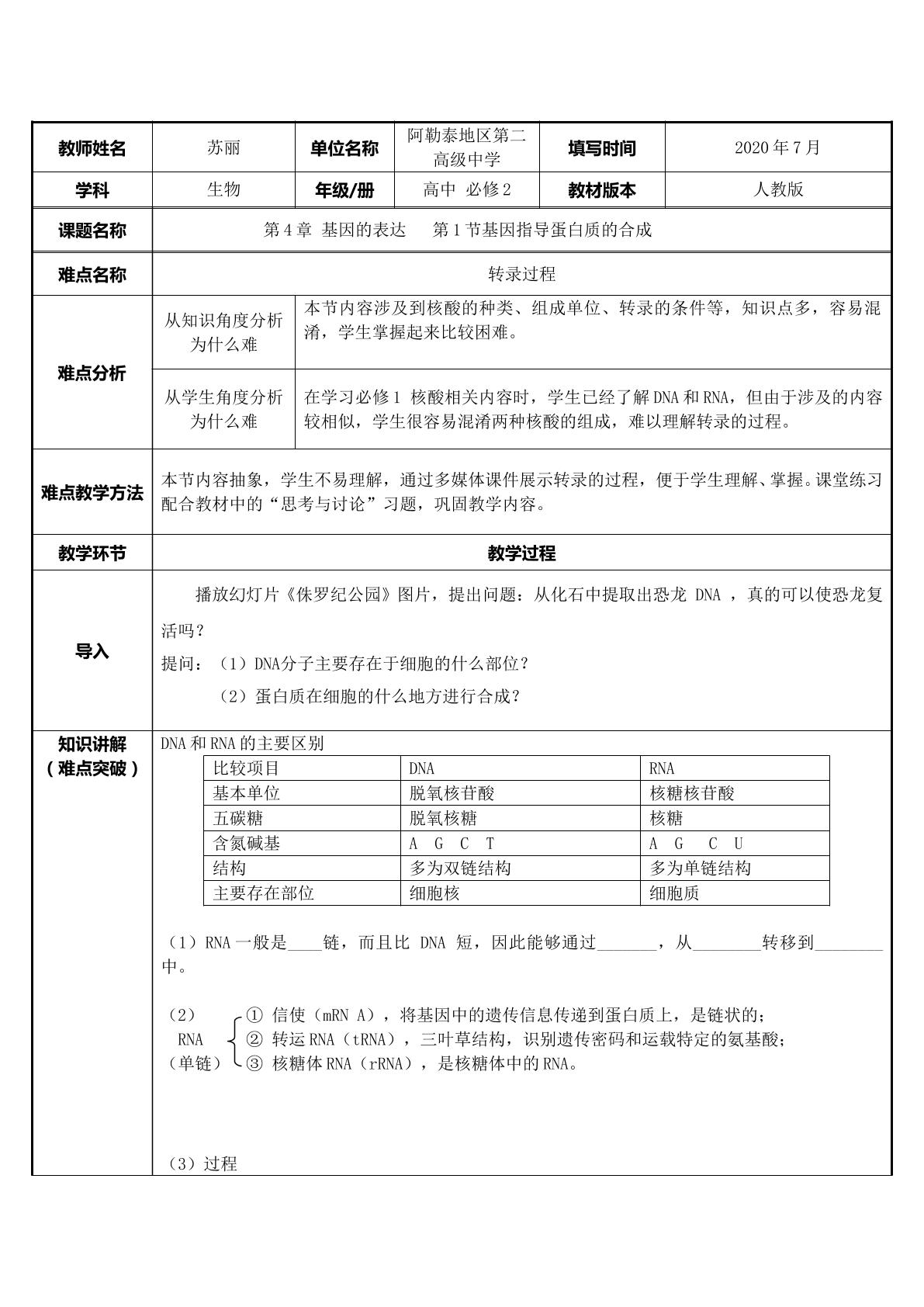 基因指导蛋白质的合成